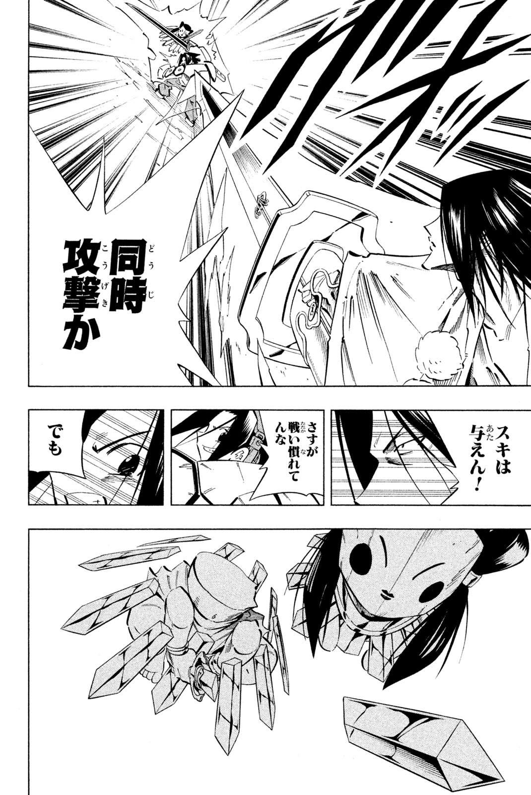 El rey shaman Król Szamanów Shaman King (Vua pháp thuật) シャーマンキング 第236話 - Page 6