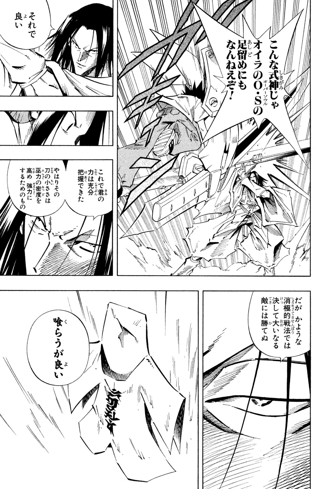 El rey shaman Król Szamanów Shaman King (Vua pháp thuật) シャーマンキング 第236話 - Page 7