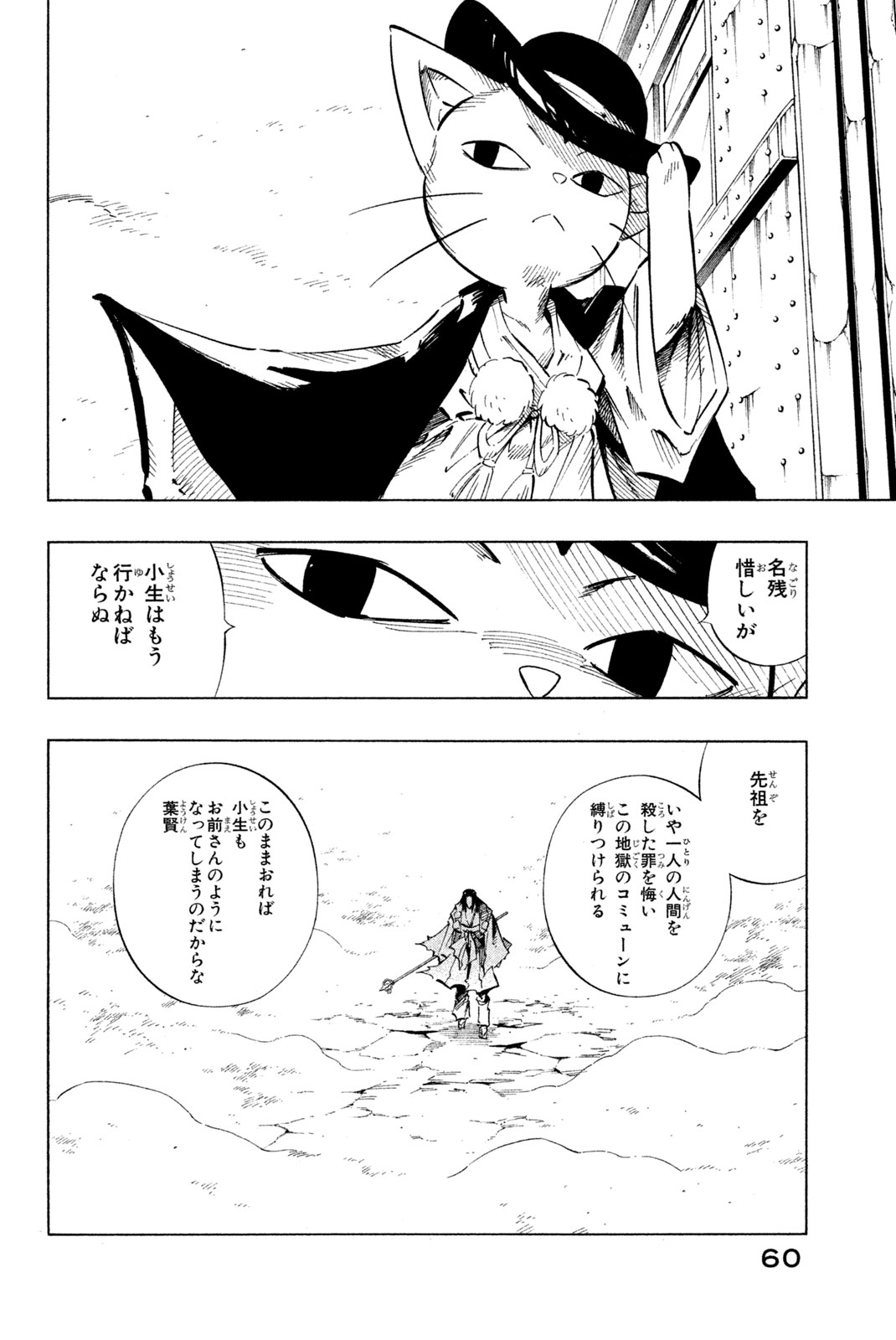 El rey shaman Król Szamanów Shaman King (Vua pháp thuật) シャーマンキング 第236話 - Page 12