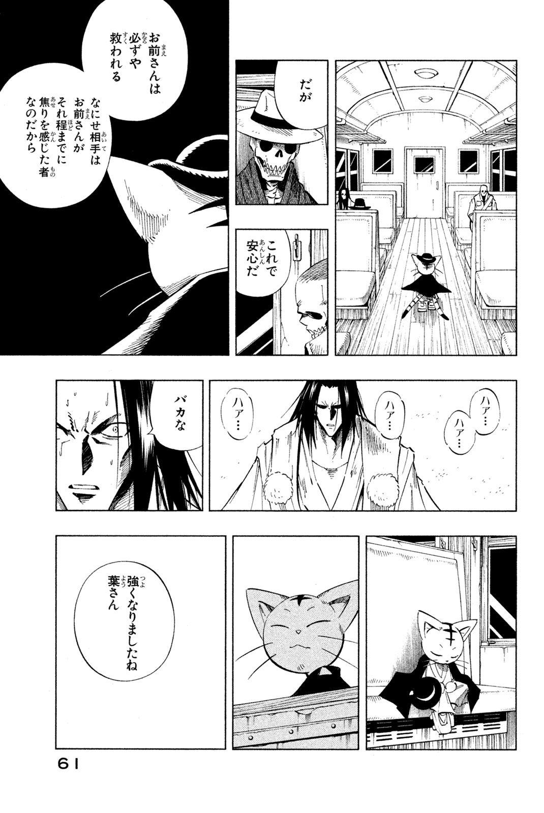 El rey shaman Król Szamanów Shaman King (Vua pháp thuật) シャーマンキング 第236話 - Page 13