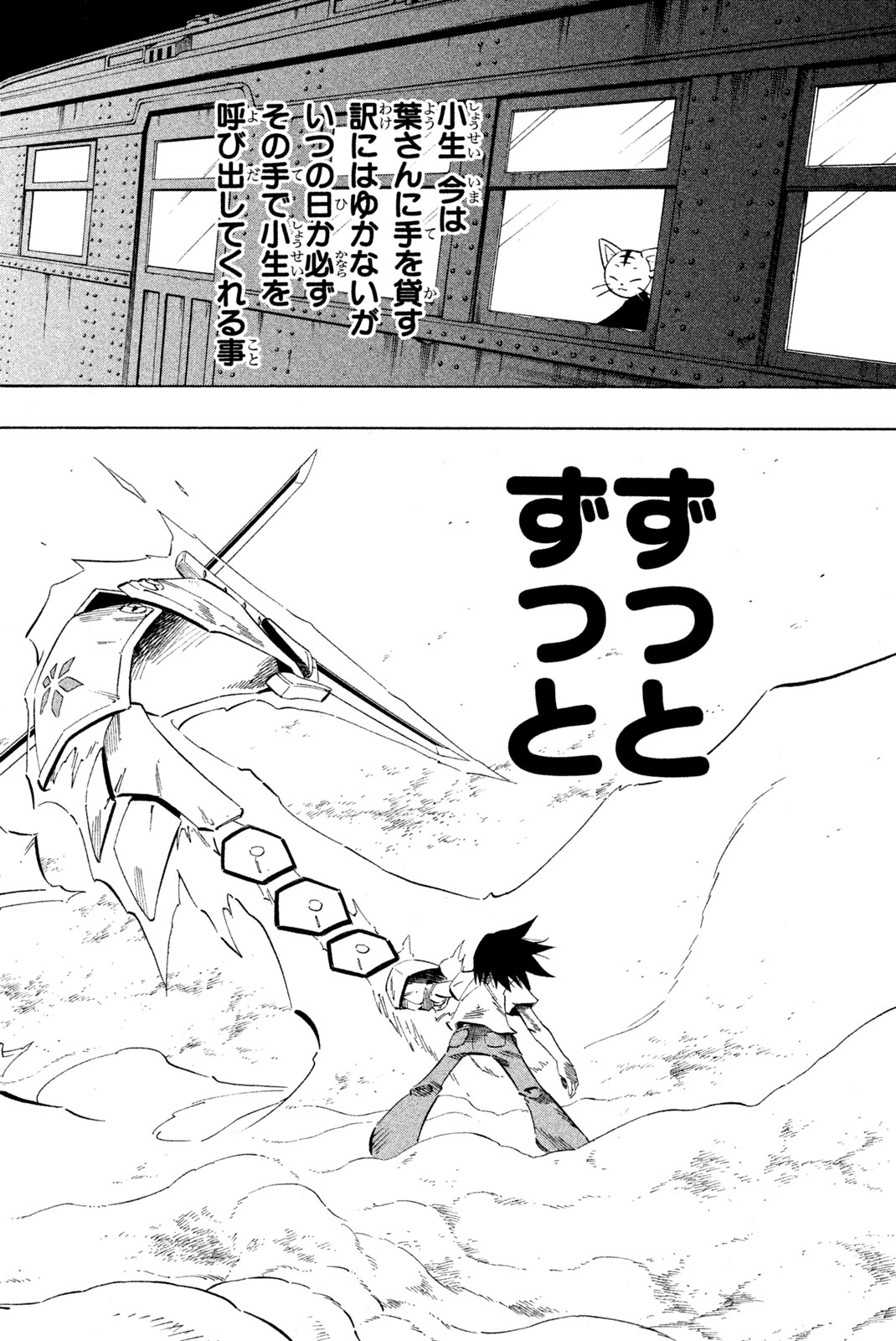 El rey shaman Król Szamanów Shaman King (Vua pháp thuật) シャーマンキング 第236話 - Page 14