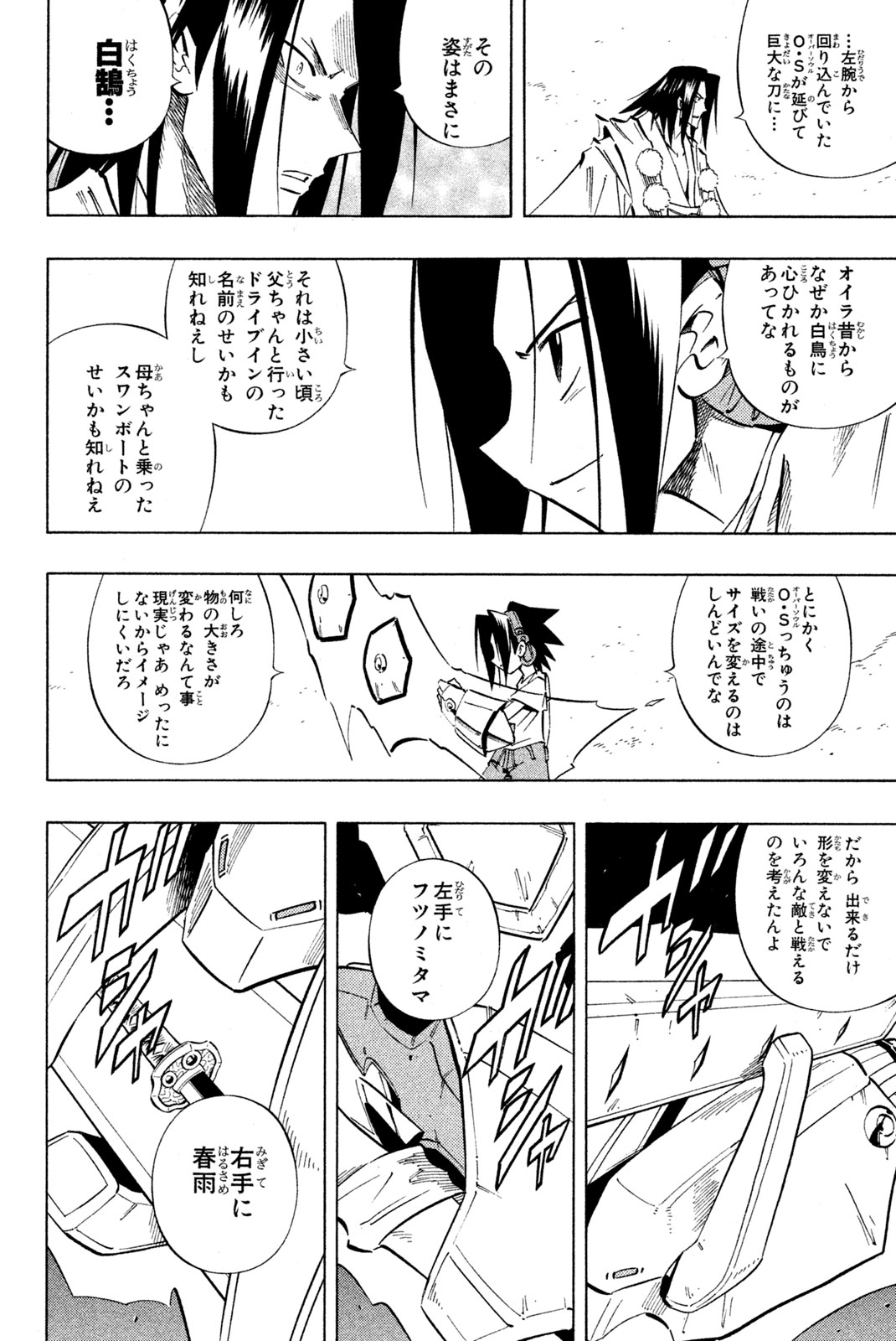 El rey shaman Król Szamanów Shaman King (Vua pháp thuật) シャーマンキング 第236話 - Page 16