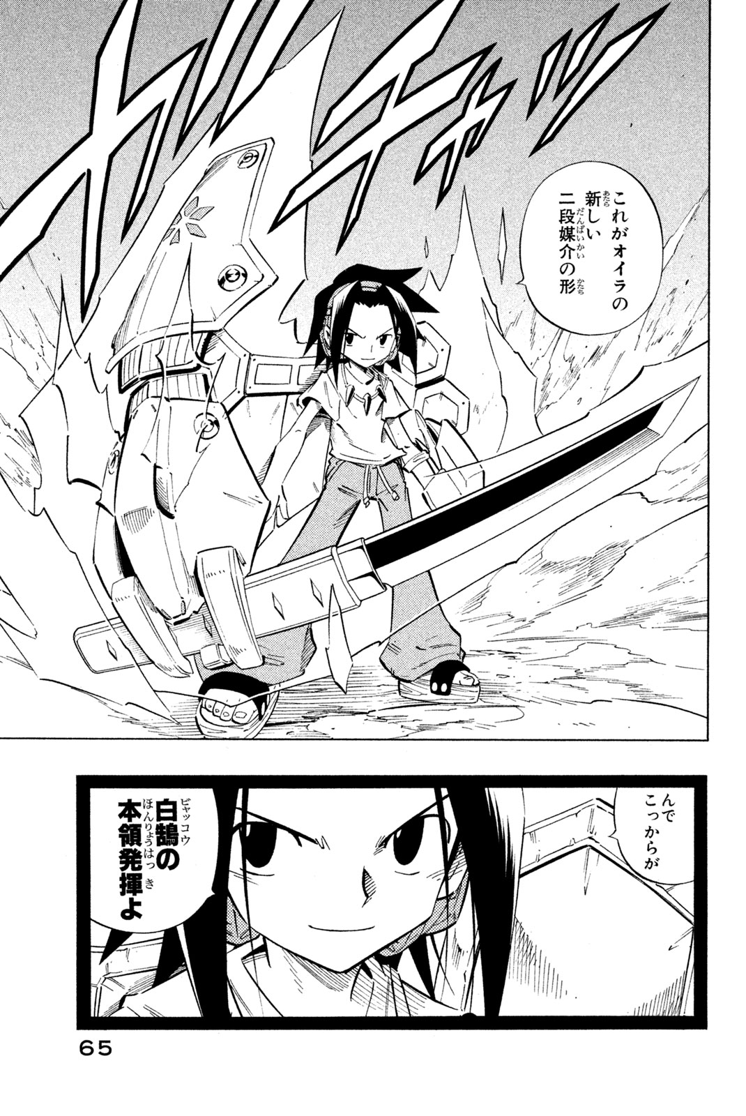 El rey shaman Król Szamanów Shaman King (Vua pháp thuật) シャーマンキング 第236話 - Page 17