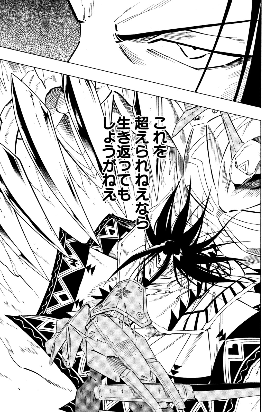 El rey shaman Król Szamanów Shaman King (Vua pháp thuật) シャーマンキング 第237話 - Page 9