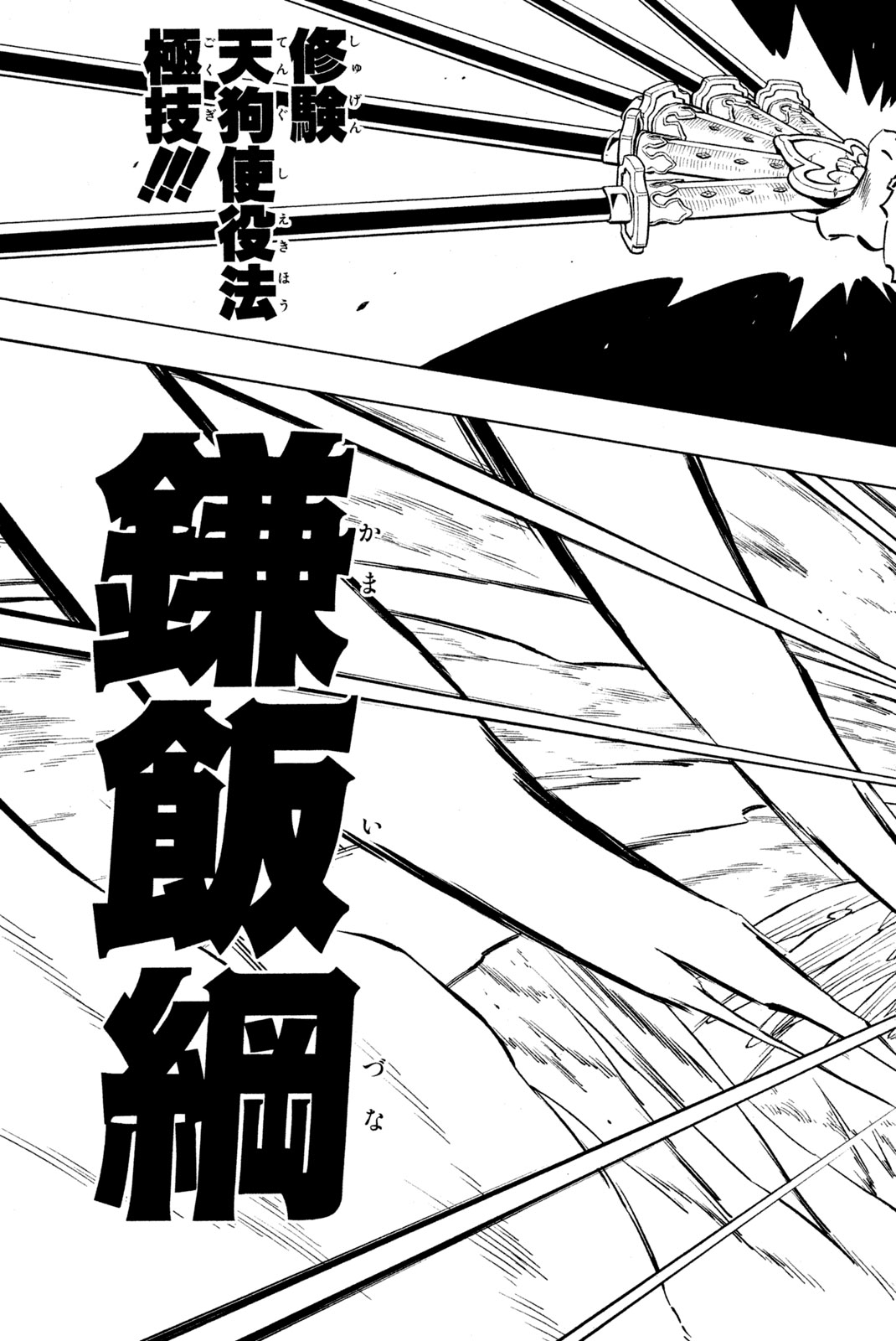 El rey shaman Król Szamanów Shaman King (Vua pháp thuật) シャーマンキング 第237話 - Page 11