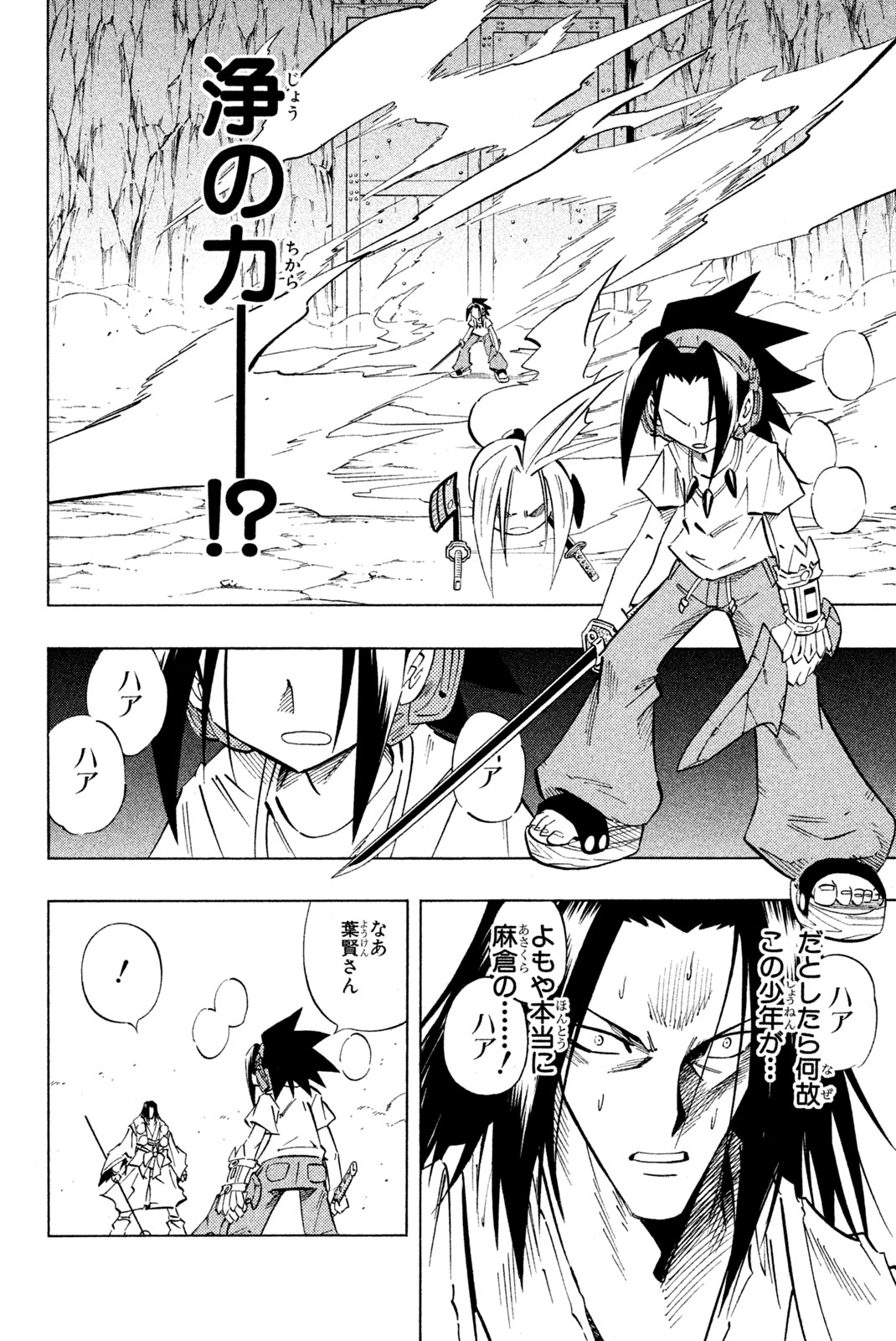 El rey shaman Król Szamanów Shaman King (Vua pháp thuật) シャーマンキング 第237話 - Page 16