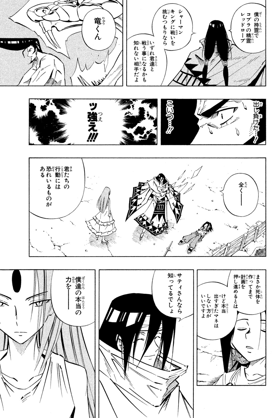 El rey shaman Król Szamanów Shaman King (Vua pháp thuật) シャーマンキング 第238話 - Page 7