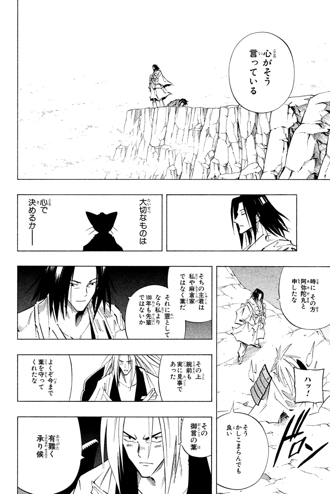 El rey shaman Król Szamanów Shaman King (Vua pháp thuật) シャーマンキング 第238話 - Page 14