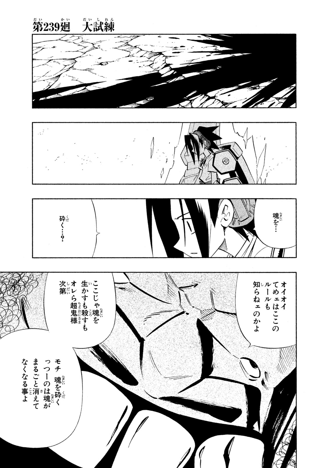 El rey shaman Król Szamanów Shaman King (Vua pháp thuật) シャーマンキング 第239話 - Page 1