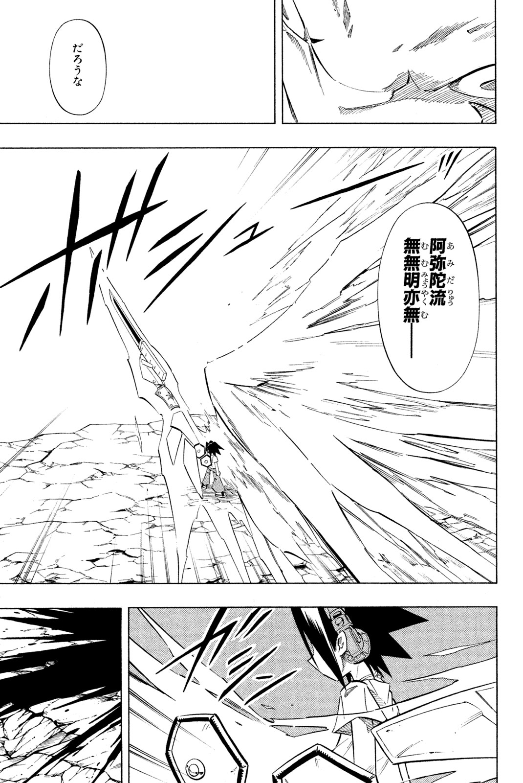 El rey shaman Król Szamanów Shaman King (Vua pháp thuật) シャーマンキング 第239話 - Page 9