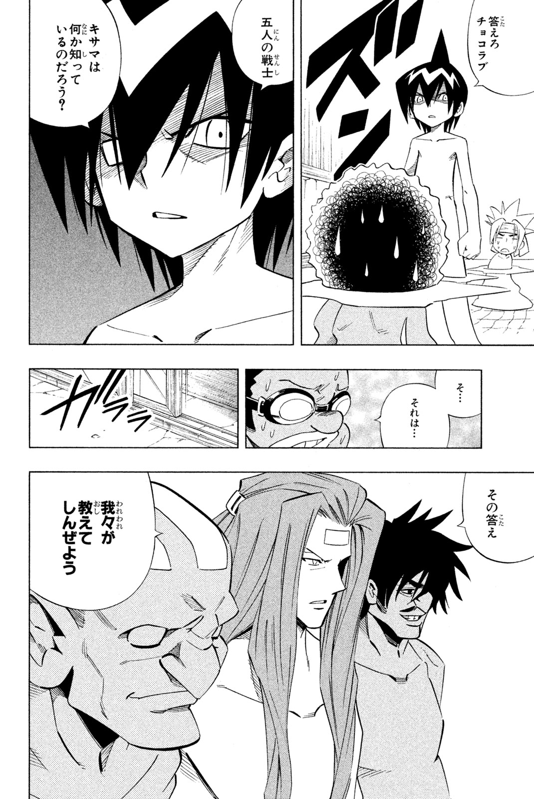 El rey shaman Król Szamanów Shaman King (Vua pháp thuật) シャーマンキング 第239話 - Page 16