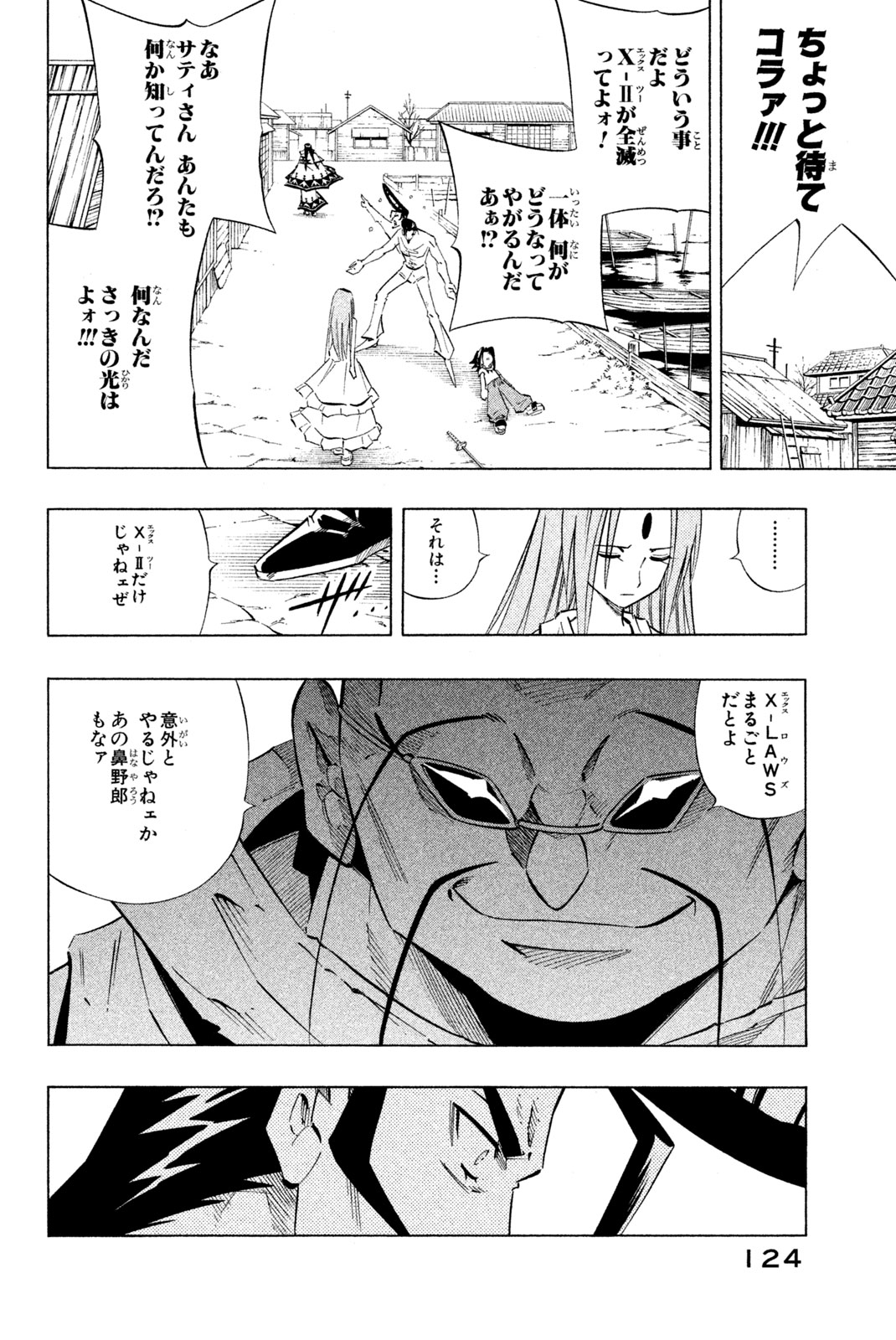 El rey shaman Król Szamanów Shaman King (Vua pháp thuật) シャーマンキング 第239話 - Page 18