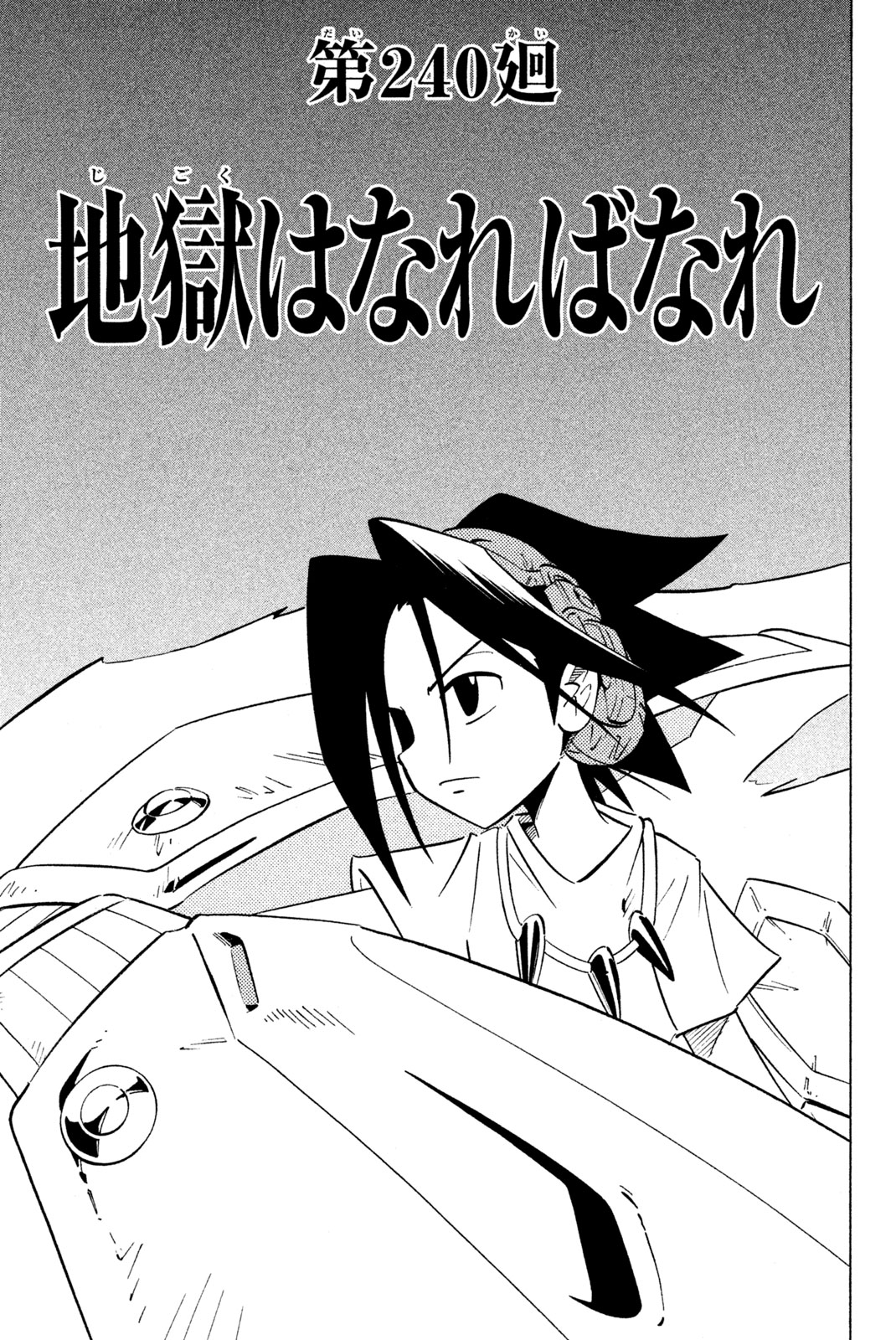 El rey shaman Król Szamanów Shaman King (Vua pháp thuật) シャーマンキング 第240話 - Page 3