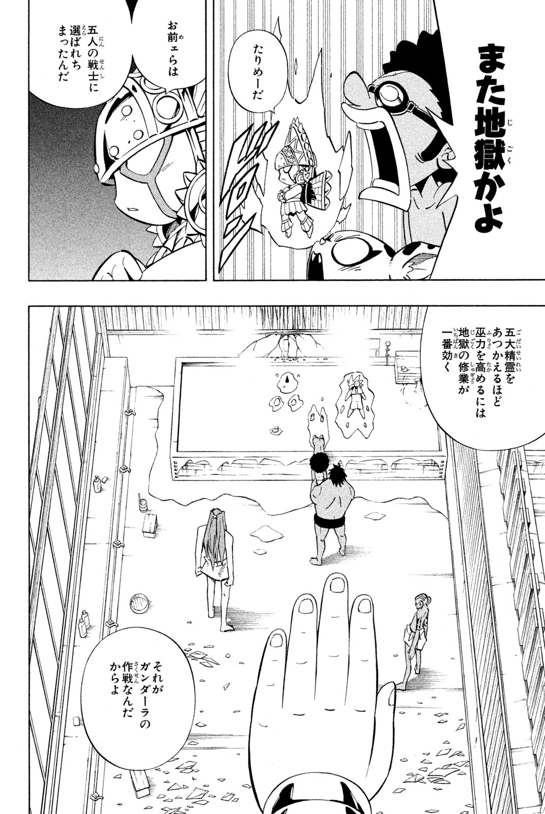 El rey shaman Król Szamanów Shaman King (Vua pháp thuật) シャーマンキング 第240話 - Page 6