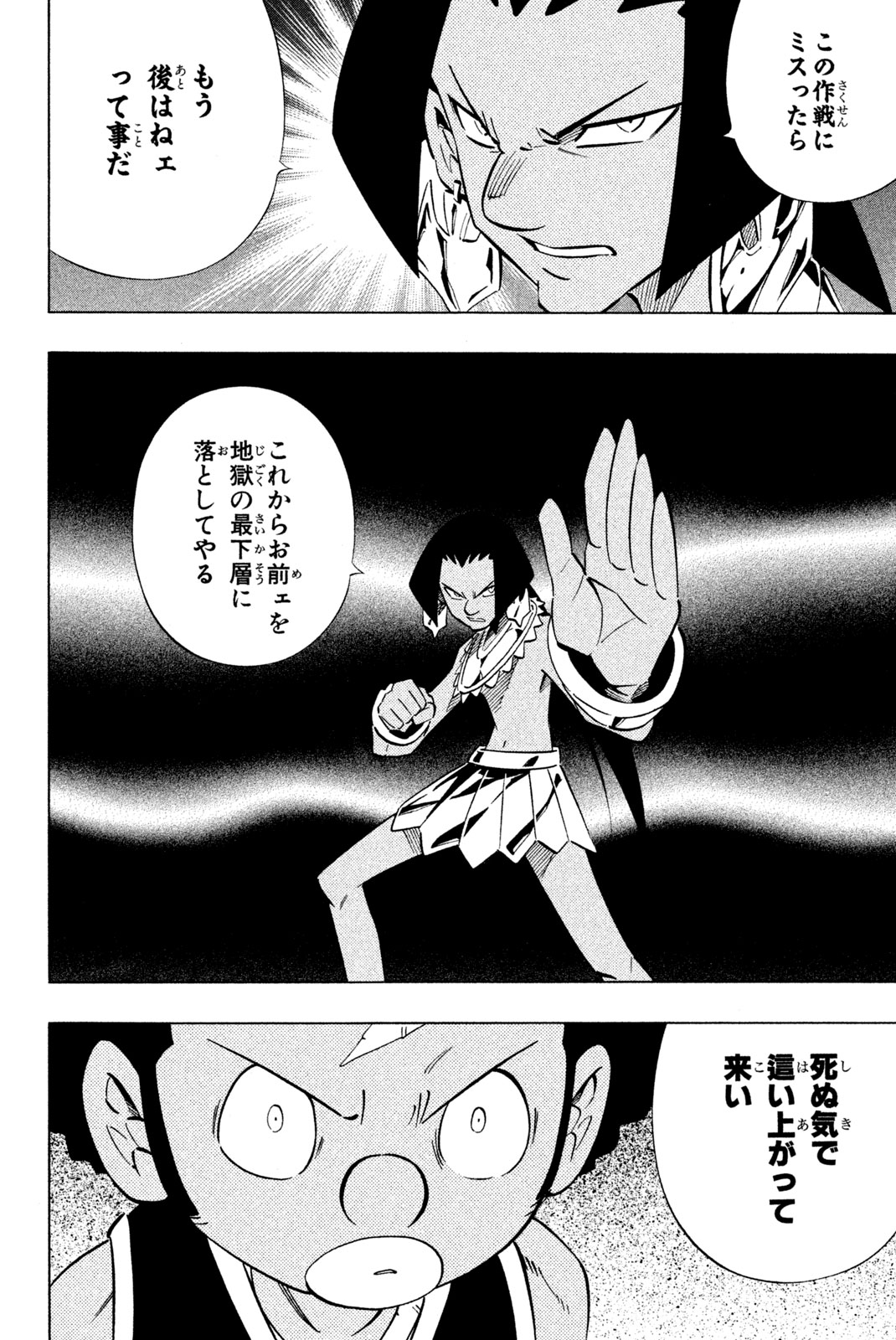 El rey shaman Król Szamanów Shaman King (Vua pháp thuật) シャーマンキング 第240話 - Page 12