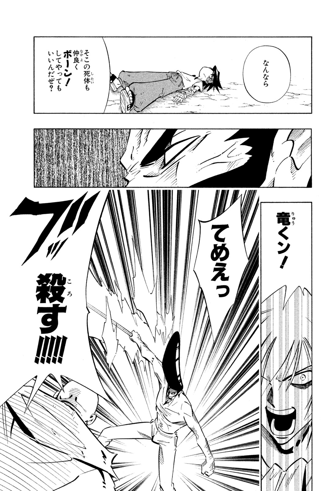 El rey shaman Król Szamanów Shaman King (Vua pháp thuật) シャーマンキング 第240話 - Page 17