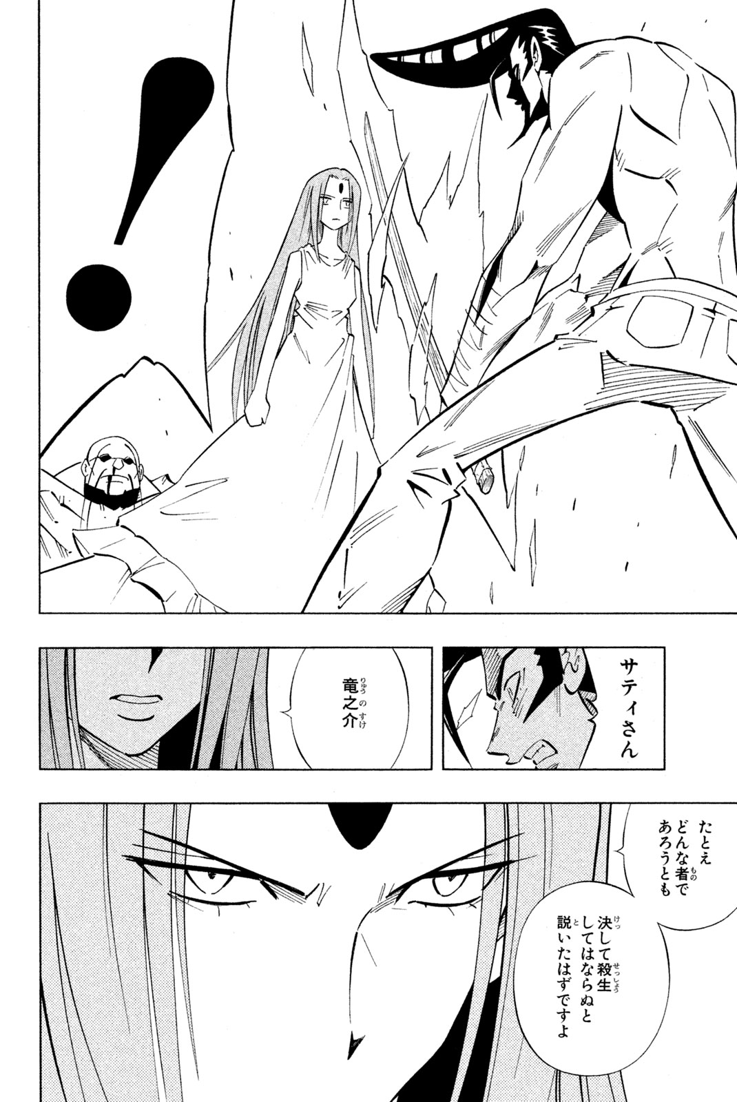 El rey shaman Król Szamanów Shaman King (Vua pháp thuật) シャーマンキング 第240話 - Page 18