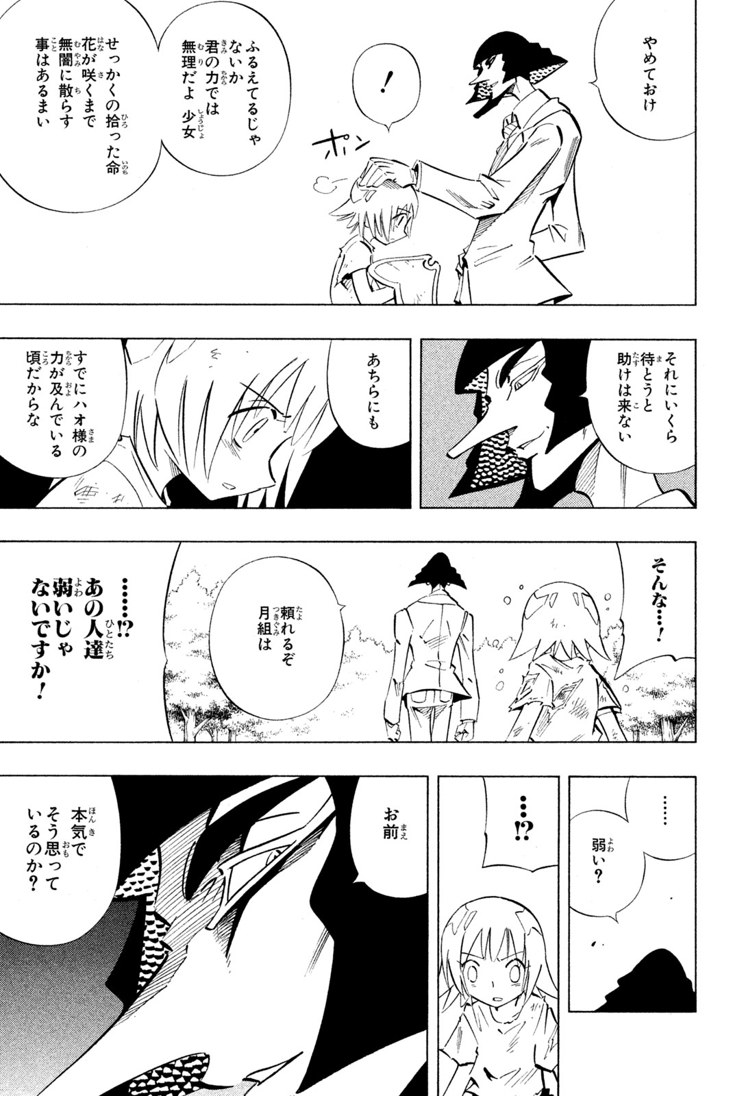 El rey shaman Król Szamanów Shaman King (Vua pháp thuật) シャーマンキング 第241話 - Page 11