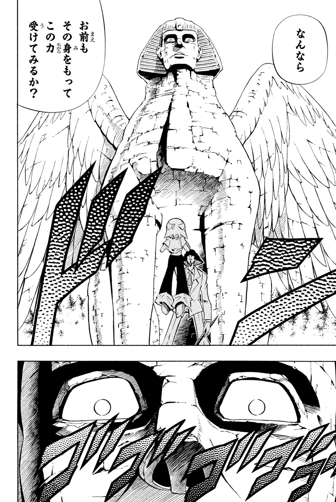 El rey shaman Król Szamanów Shaman King (Vua pháp thuật) シャーマンキング 第241話 - Page 14