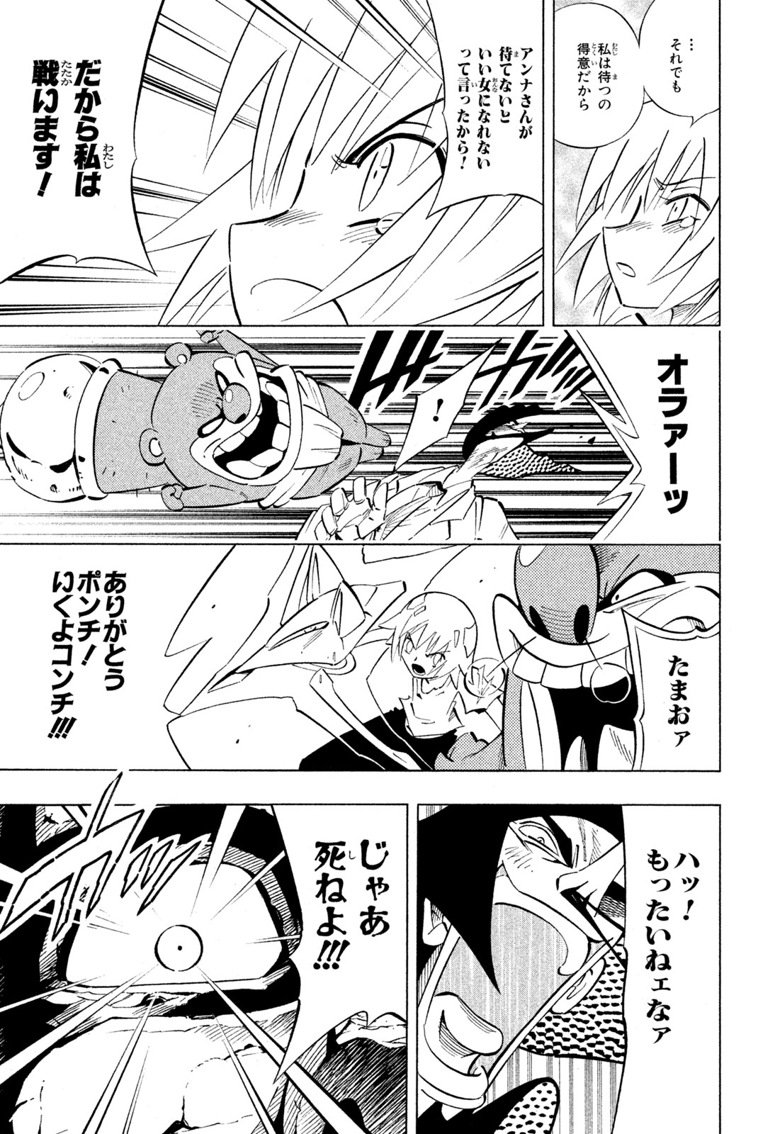 El rey shaman Król Szamanów Shaman King (Vua pháp thuật) シャーマンキング 第241話 - Page 15