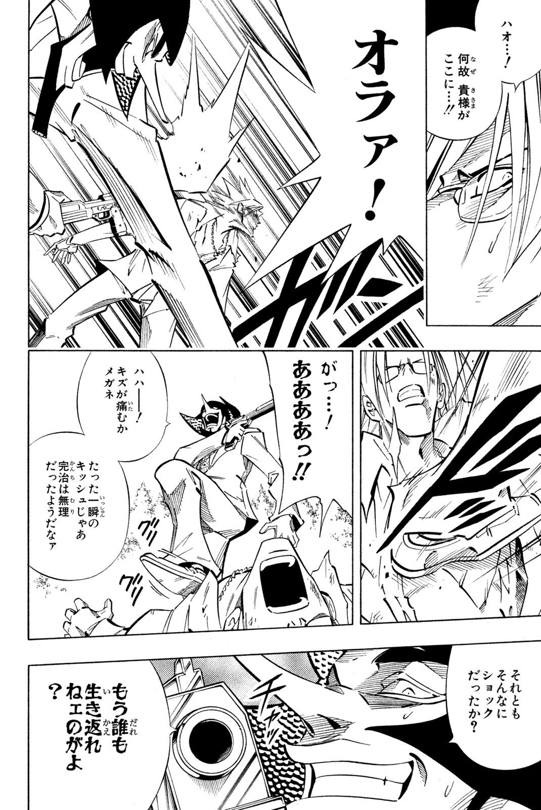 El rey shaman Król Szamanów Shaman King (Vua pháp thuật) シャーマンキング 第242話 - Page 14