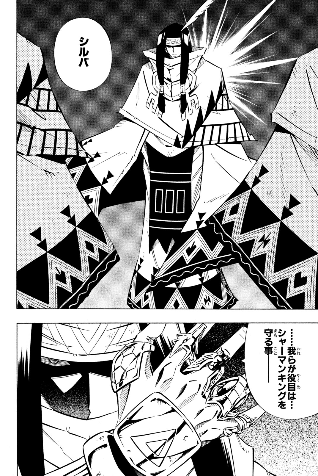 El rey shaman Król Szamanów Shaman King (Vua pháp thuật) シャーマンキング 第243話 - Page 16