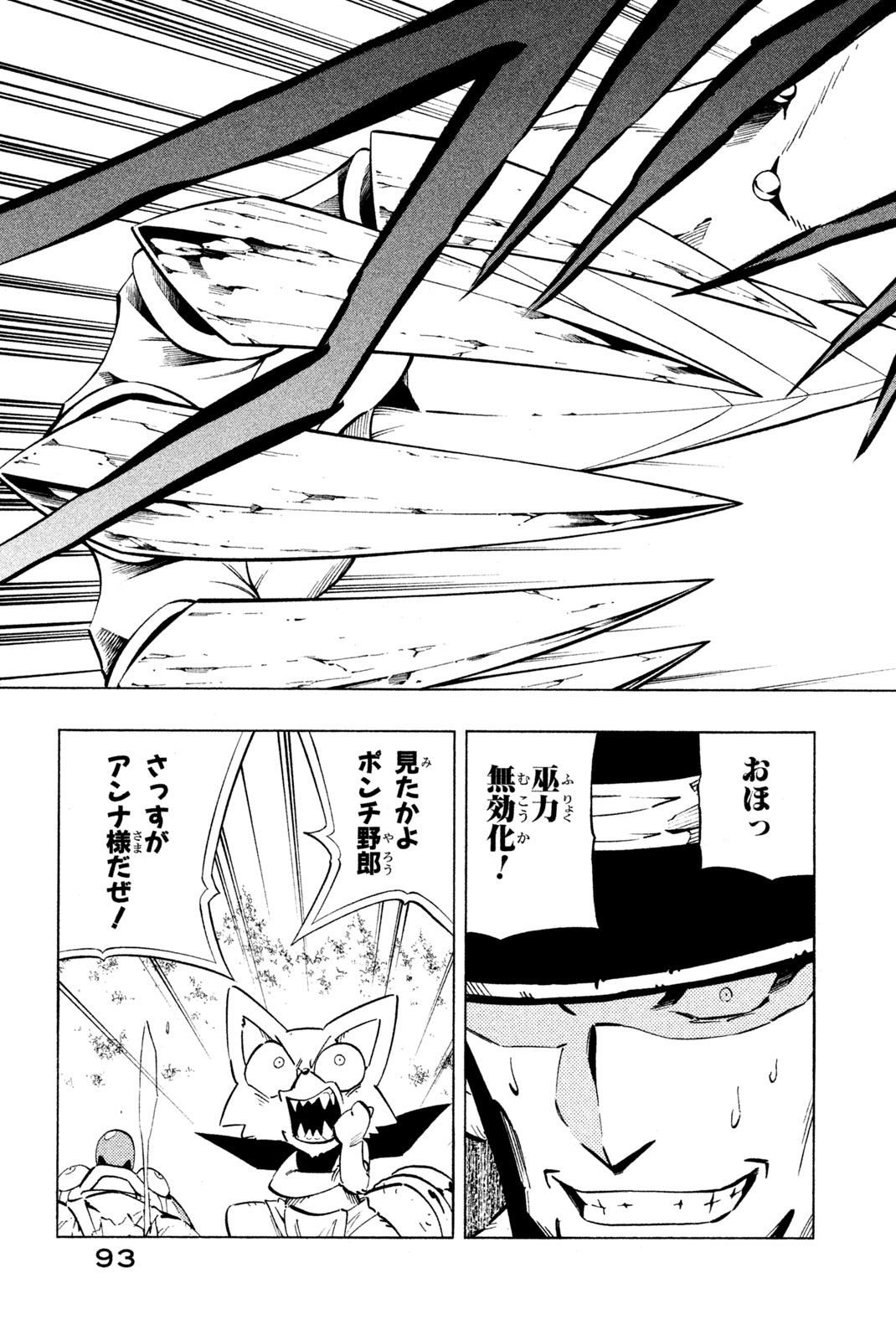 El rey shaman Król Szamanów Shaman King (Vua pháp thuật) シャーマンキング 第244話 - Page 9