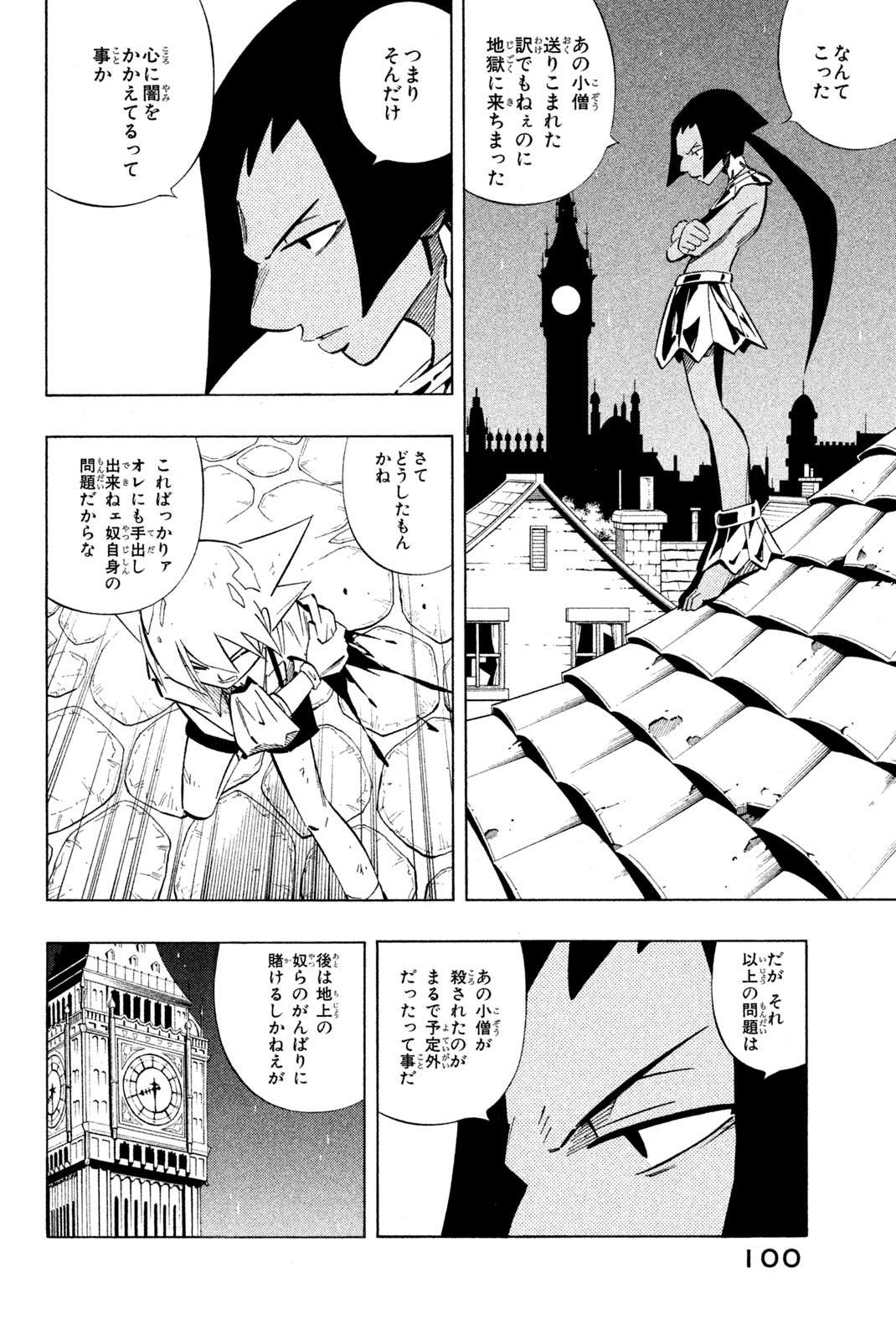 El rey shaman Król Szamanów Shaman King (Vua pháp thuật) シャーマンキング 第244話 - Page 16