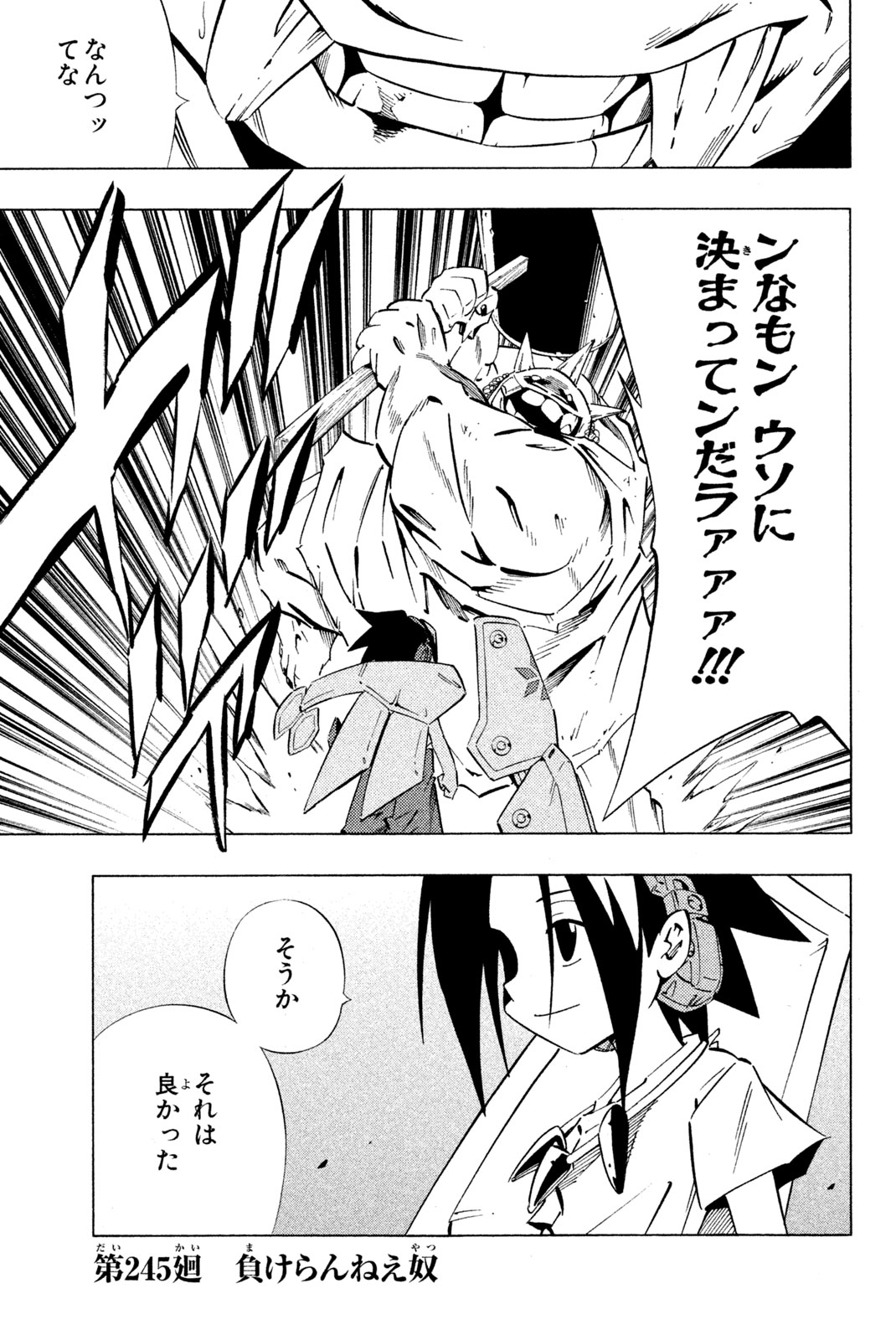 El rey shaman Król Szamanów Shaman King (Vua pháp thuật) シャーマンキング 第245話 - Page 1