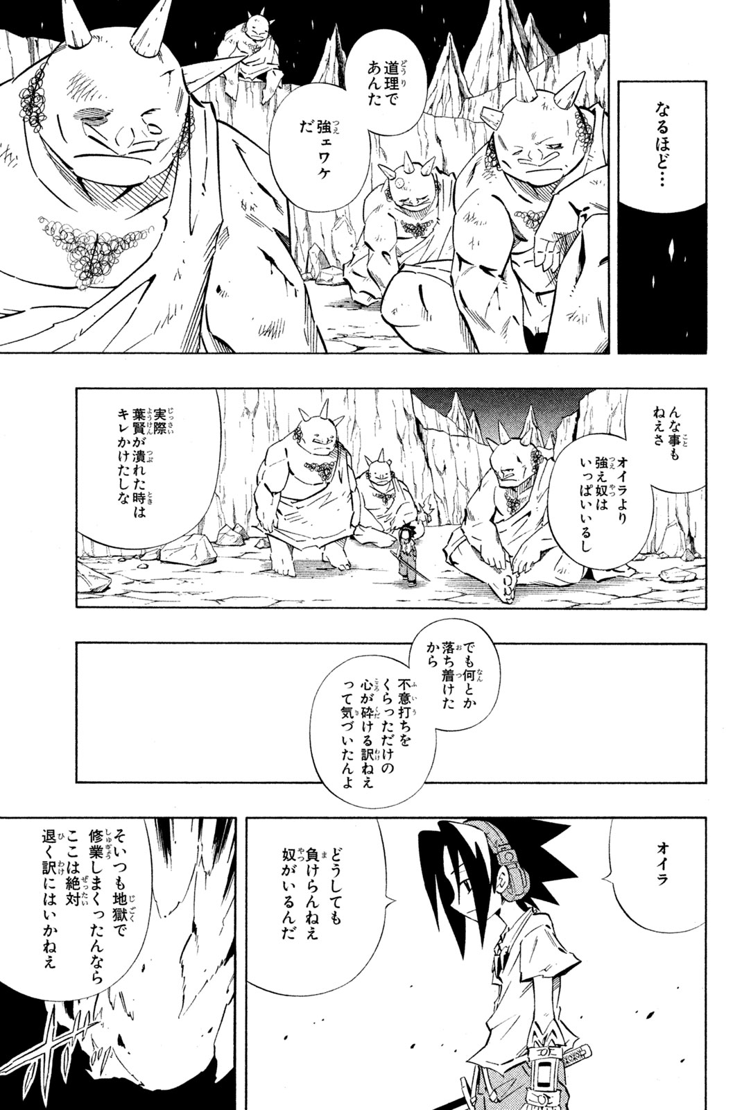 El rey shaman Król Szamanów Shaman King (Vua pháp thuật) シャーマンキング 第245話 - Page 7