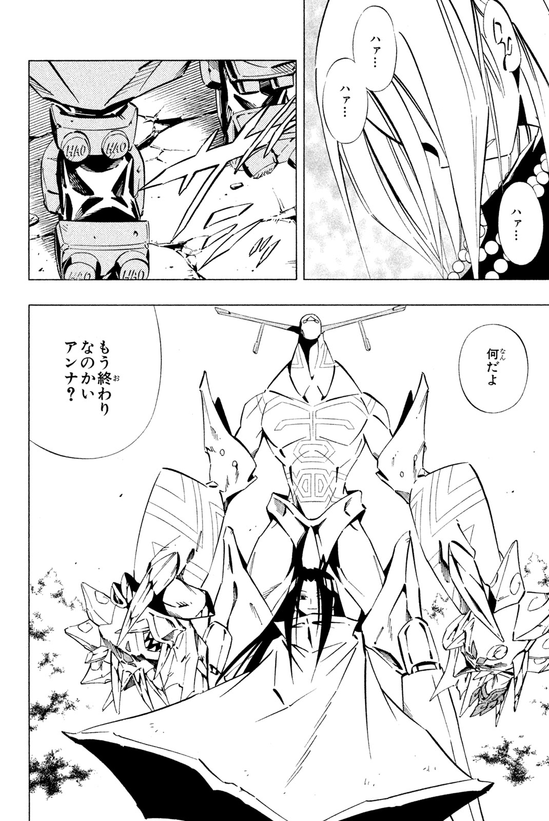 El rey shaman Król Szamanów Shaman King (Vua pháp thuật) シャーマンキング 第245話 - Page 10