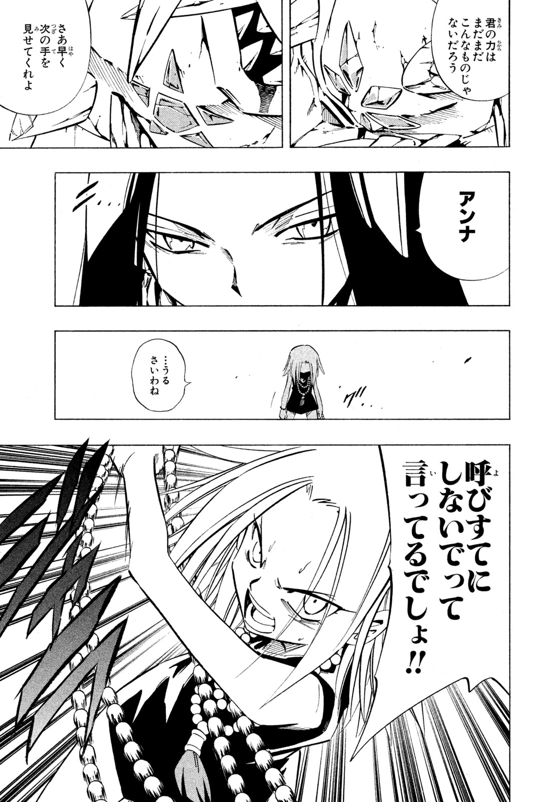 El rey shaman Król Szamanów Shaman King (Vua pháp thuật) シャーマンキング 第245話 - Page 11