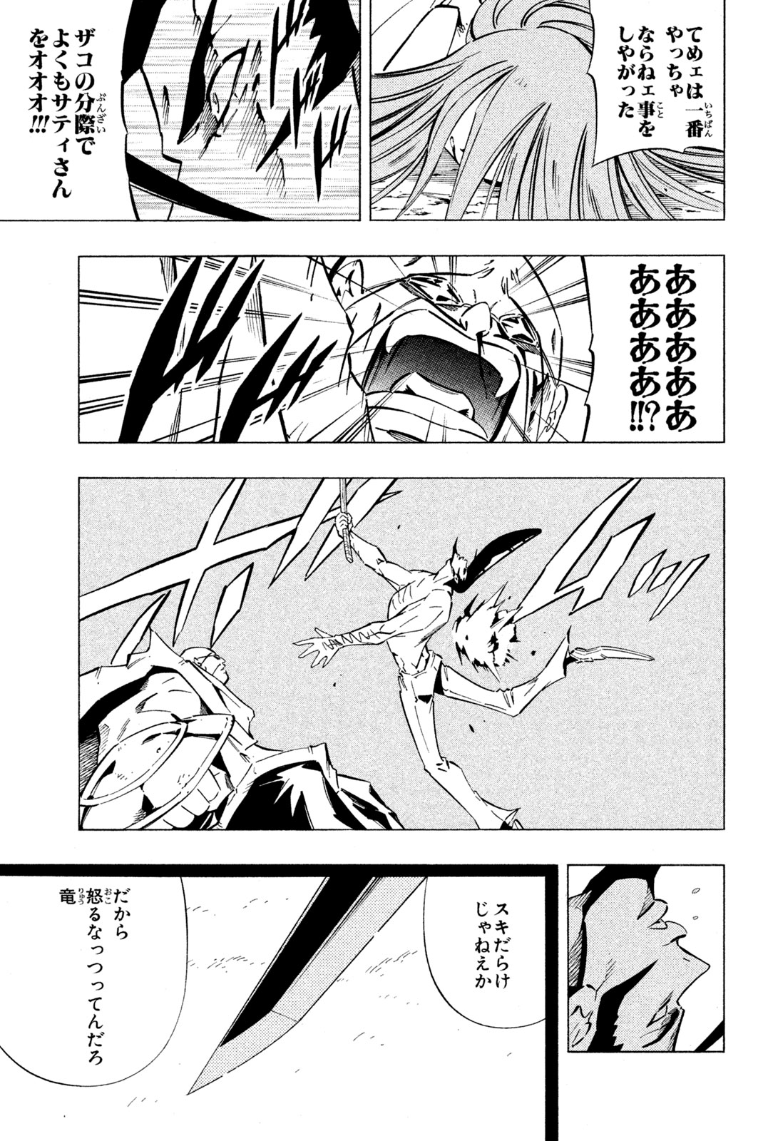 El rey shaman Król Szamanów Shaman King (Vua pháp thuật) シャーマンキング 第245話 - Page 19