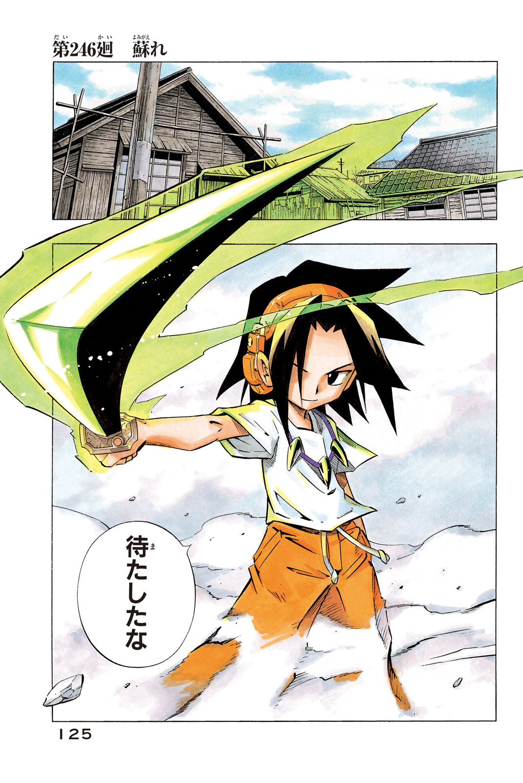 El rey shaman Król Szamanów Shaman King (Vua pháp thuật) シャーマンキング 第246話 - Page 1