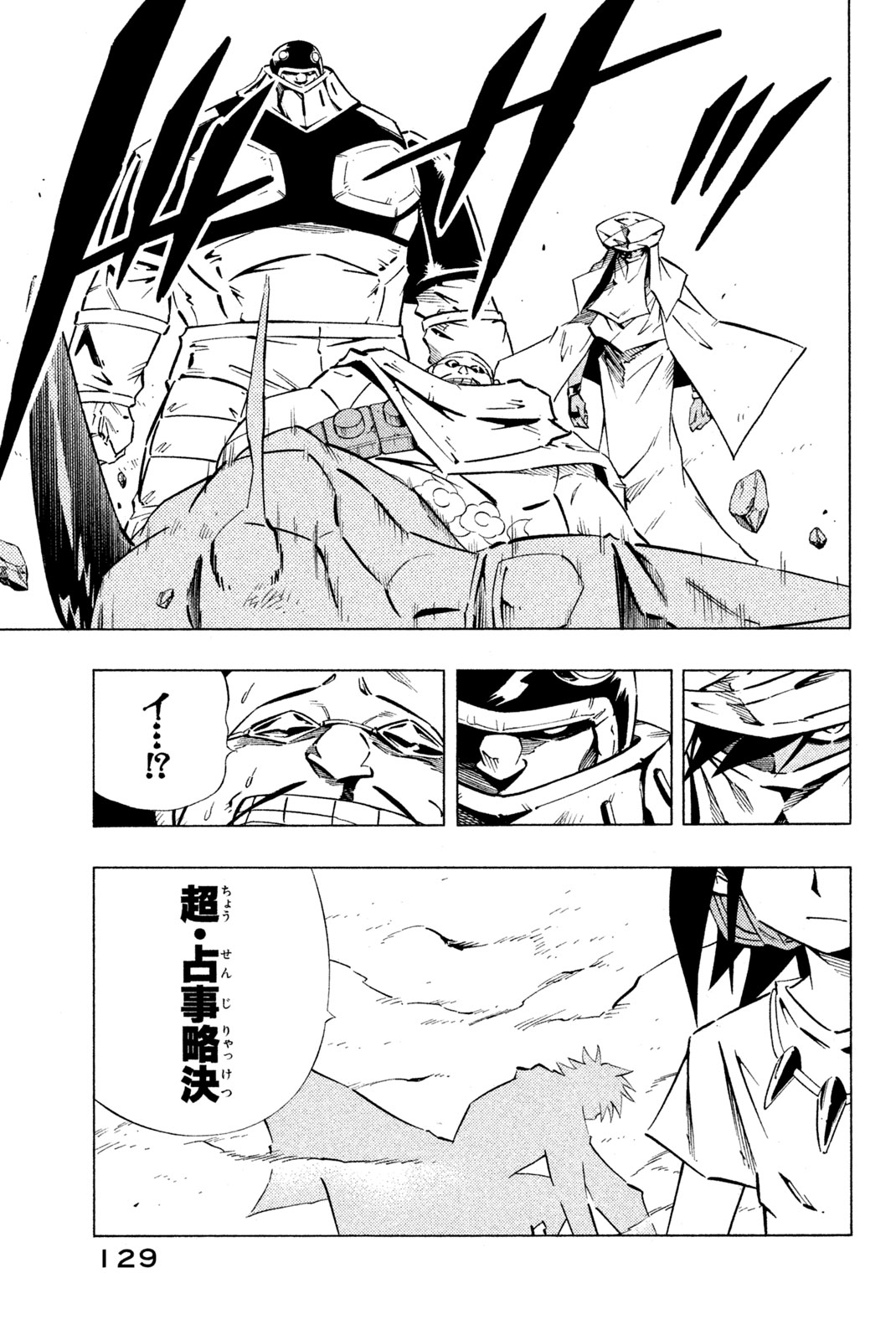 El rey shaman Król Szamanów Shaman King (Vua pháp thuật) シャーマンキング 第246話 - Page 5