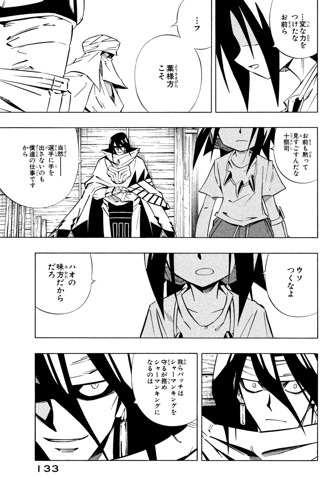 El rey shaman Król Szamanów Shaman King (Vua pháp thuật) シャーマンキング 第246話 - Page 9