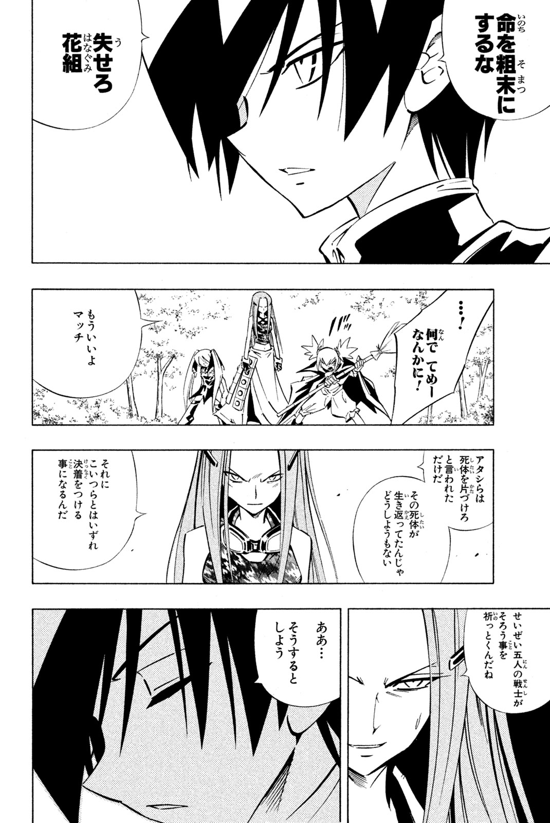 El rey shaman Król Szamanów Shaman King (Vua pháp thuật) シャーマンキング 第247話 - Page 14