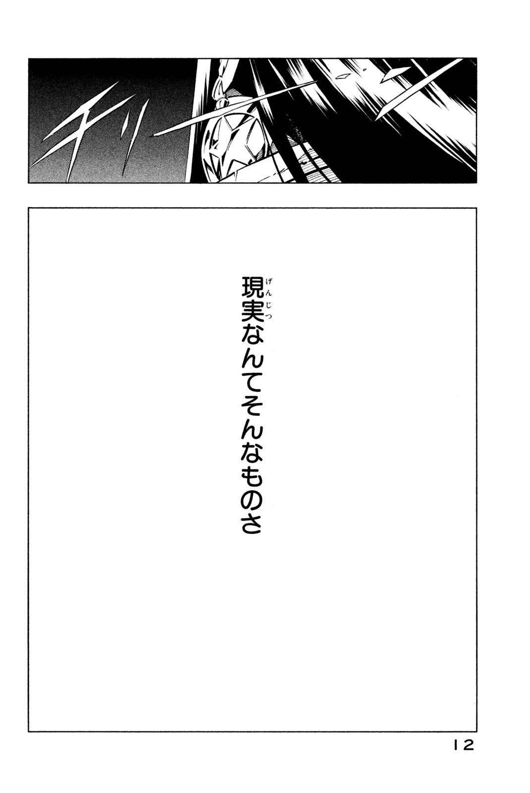 El rey shaman Król Szamanów Shaman King (Vua pháp thuật) シャーマンキング 第249話 - Page 4