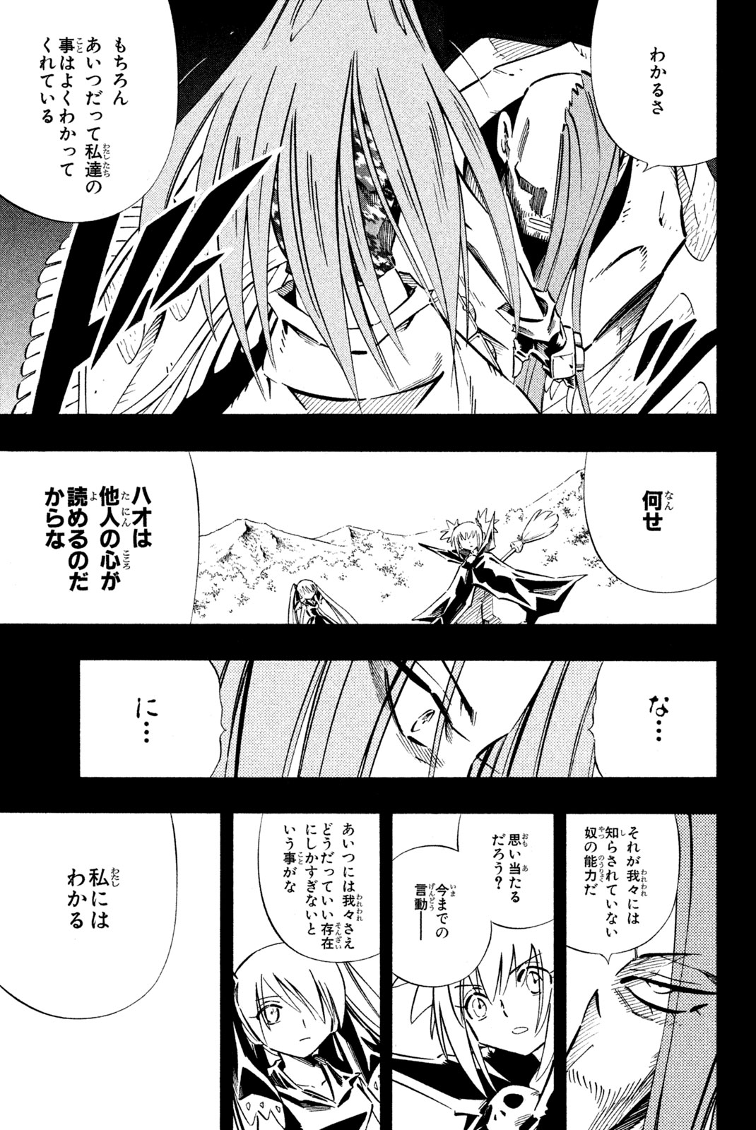 El rey shaman Król Szamanów Shaman King (Vua pháp thuật) シャーマンキング 第249話 - Page 11