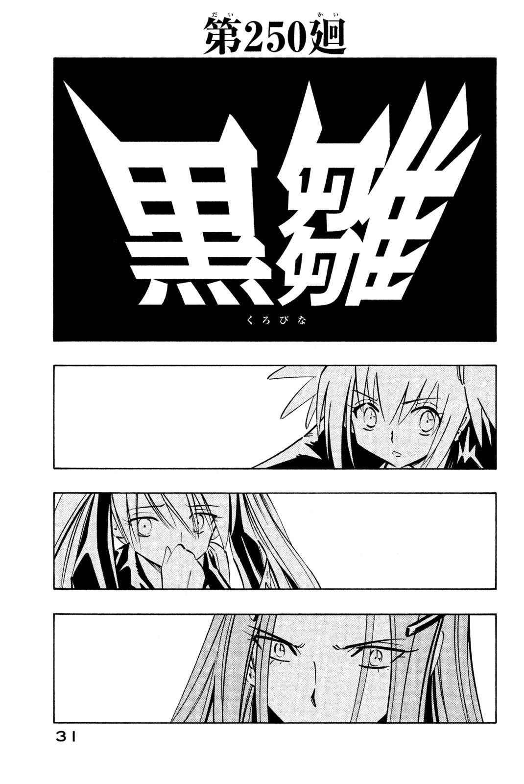 El rey shaman Król Szamanów Shaman King (Vua pháp thuật) シャーマンキング 第250話 - Page 3