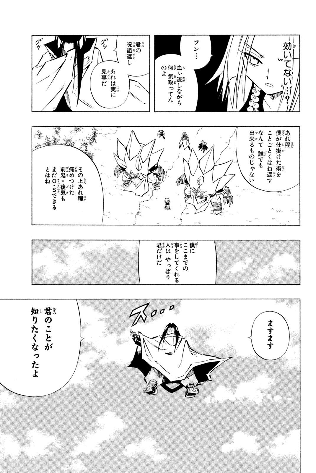 El rey shaman Król Szamanów Shaman King (Vua pháp thuật) シャーマンキング 第250話 - Page 7