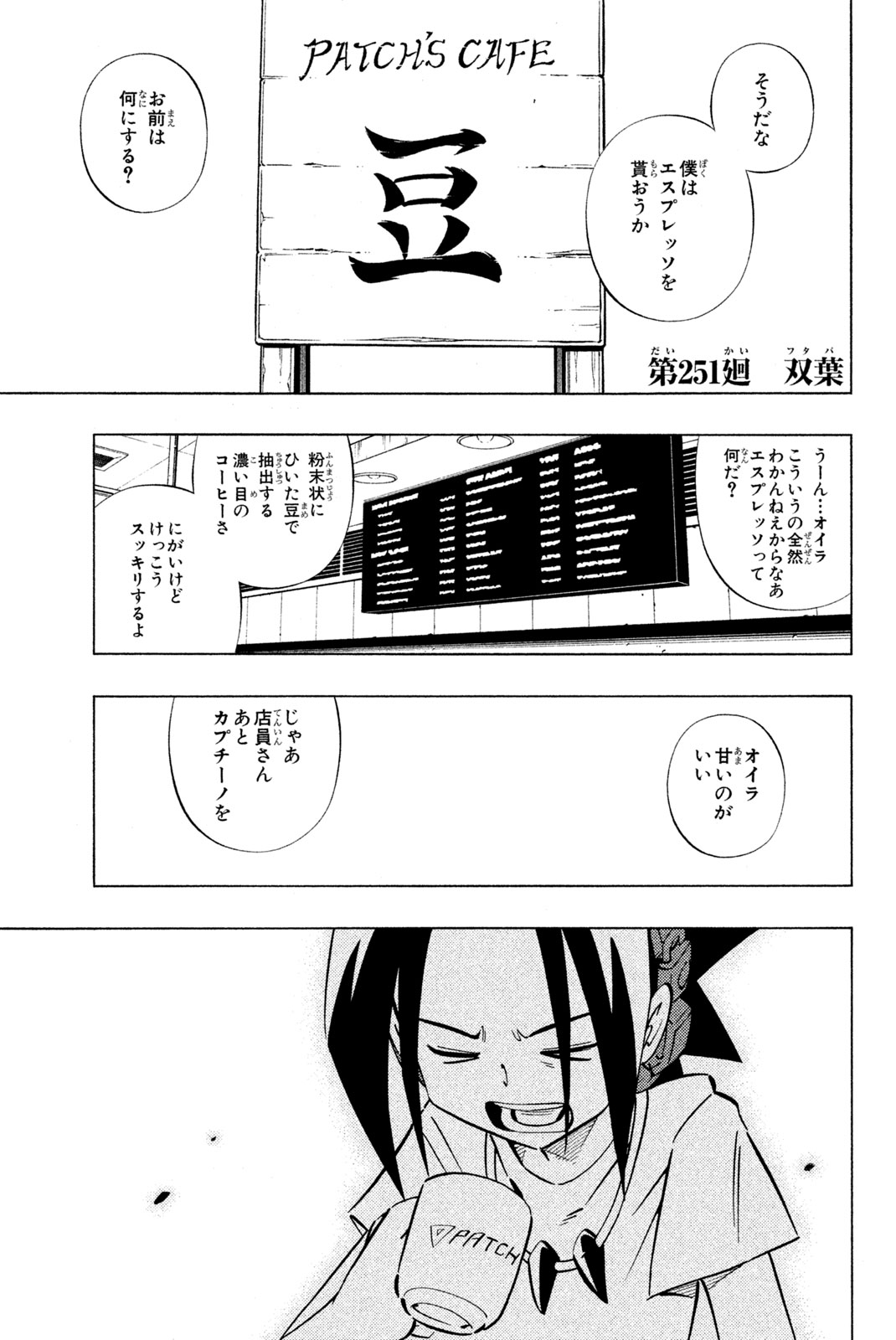 El rey shaman Król Szamanów Shaman King (Vua pháp thuật) シャーマンキング 第251話 - Page 1