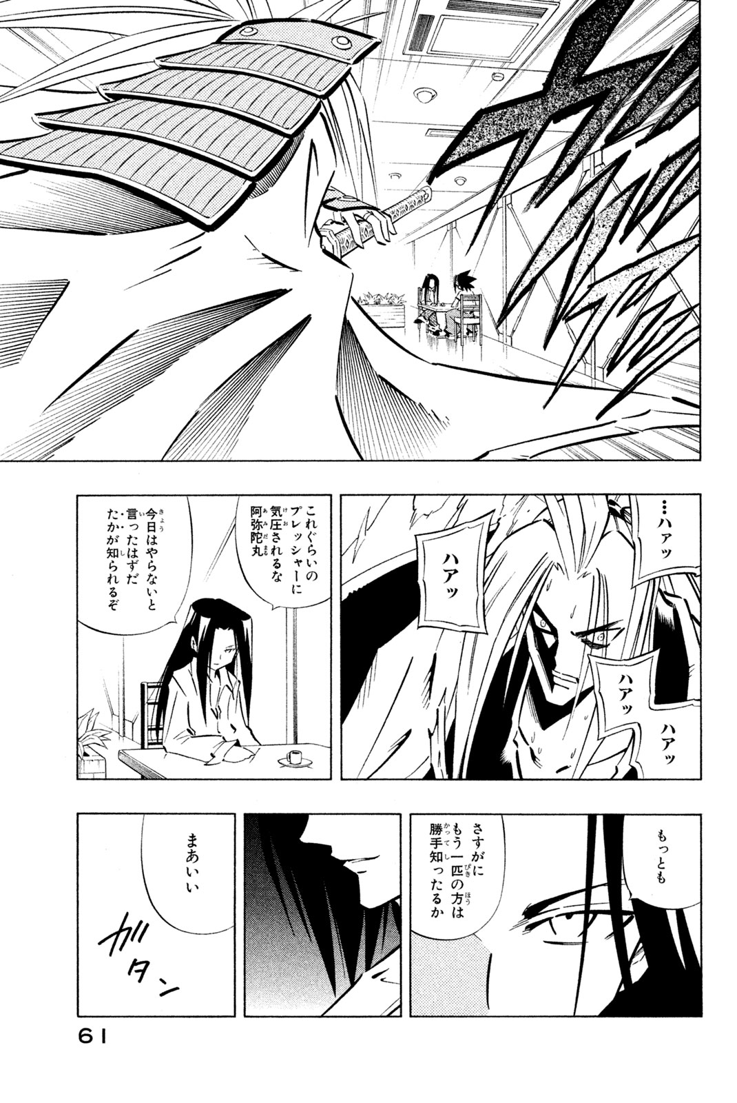 El rey shaman Król Szamanów Shaman King (Vua pháp thuật) シャーマンキング 第251話 - Page 15