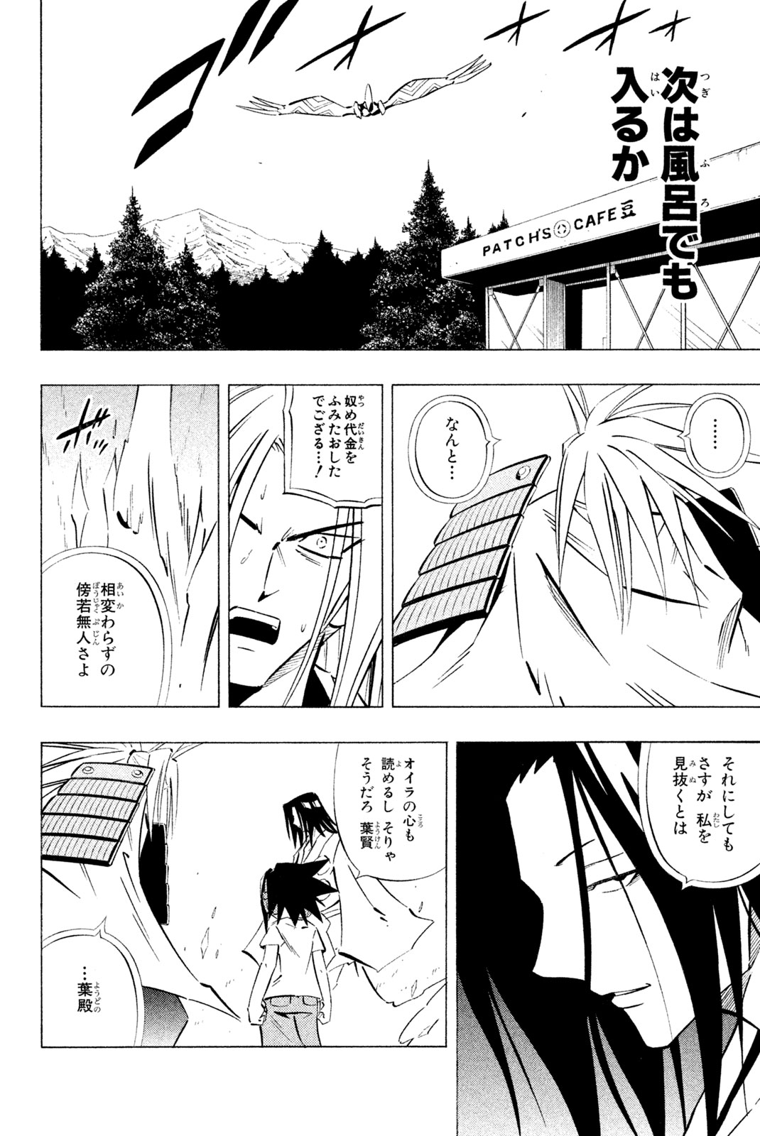 El rey shaman Król Szamanów Shaman King (Vua pháp thuật) シャーマンキング 第251話 - Page 18