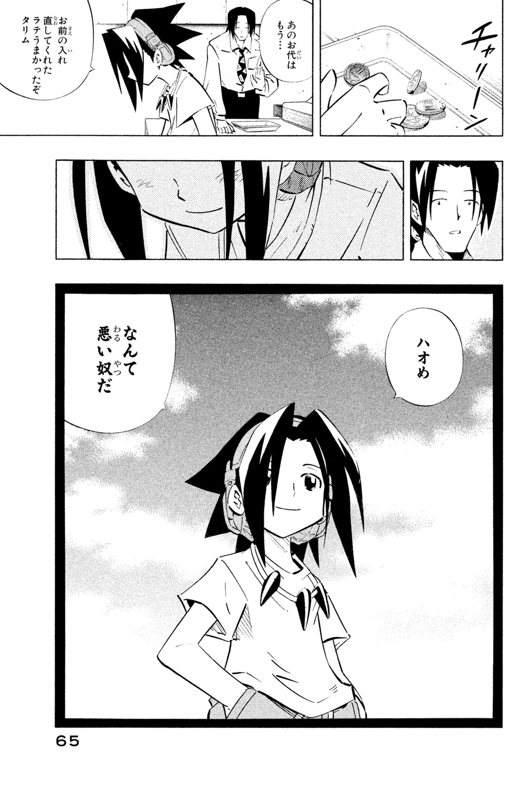 El rey shaman Król Szamanów Shaman King (Vua pháp thuật) シャーマンキング 第251話 - Page 19