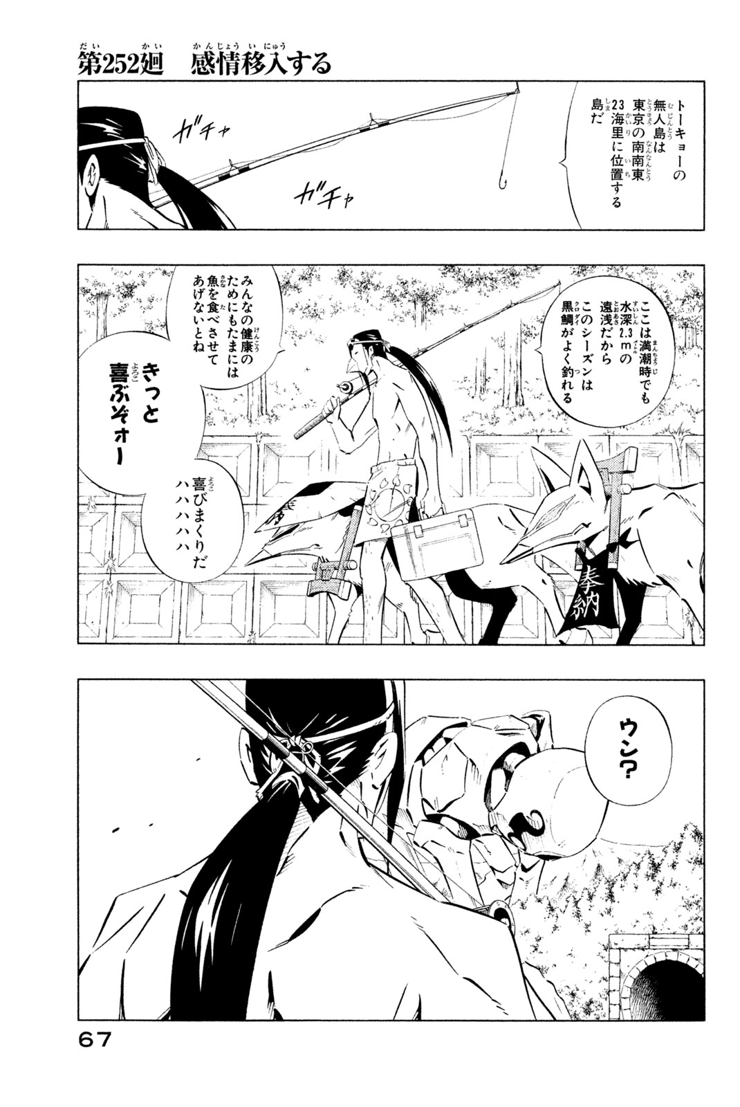 El rey shaman Król Szamanów Shaman King (Vua pháp thuật) シャーマンキング 第252話 - Page 1