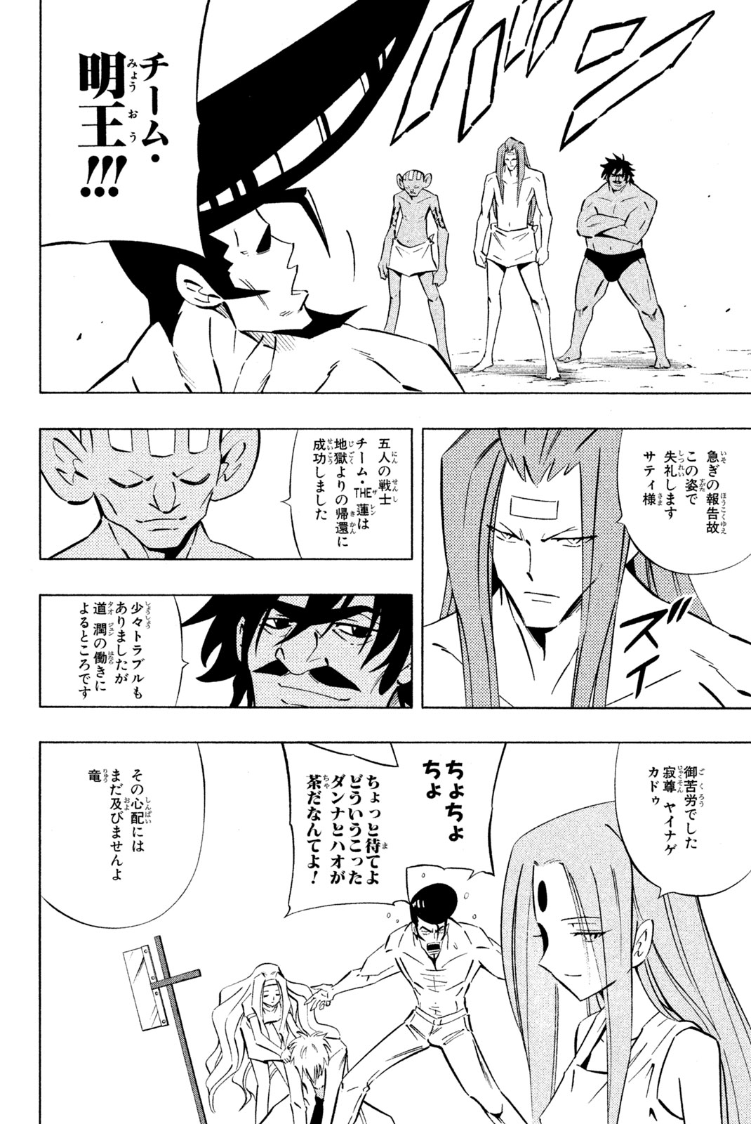 El rey shaman Król Szamanów Shaman King (Vua pháp thuật) シャーマンキング 第252話 - Page 8