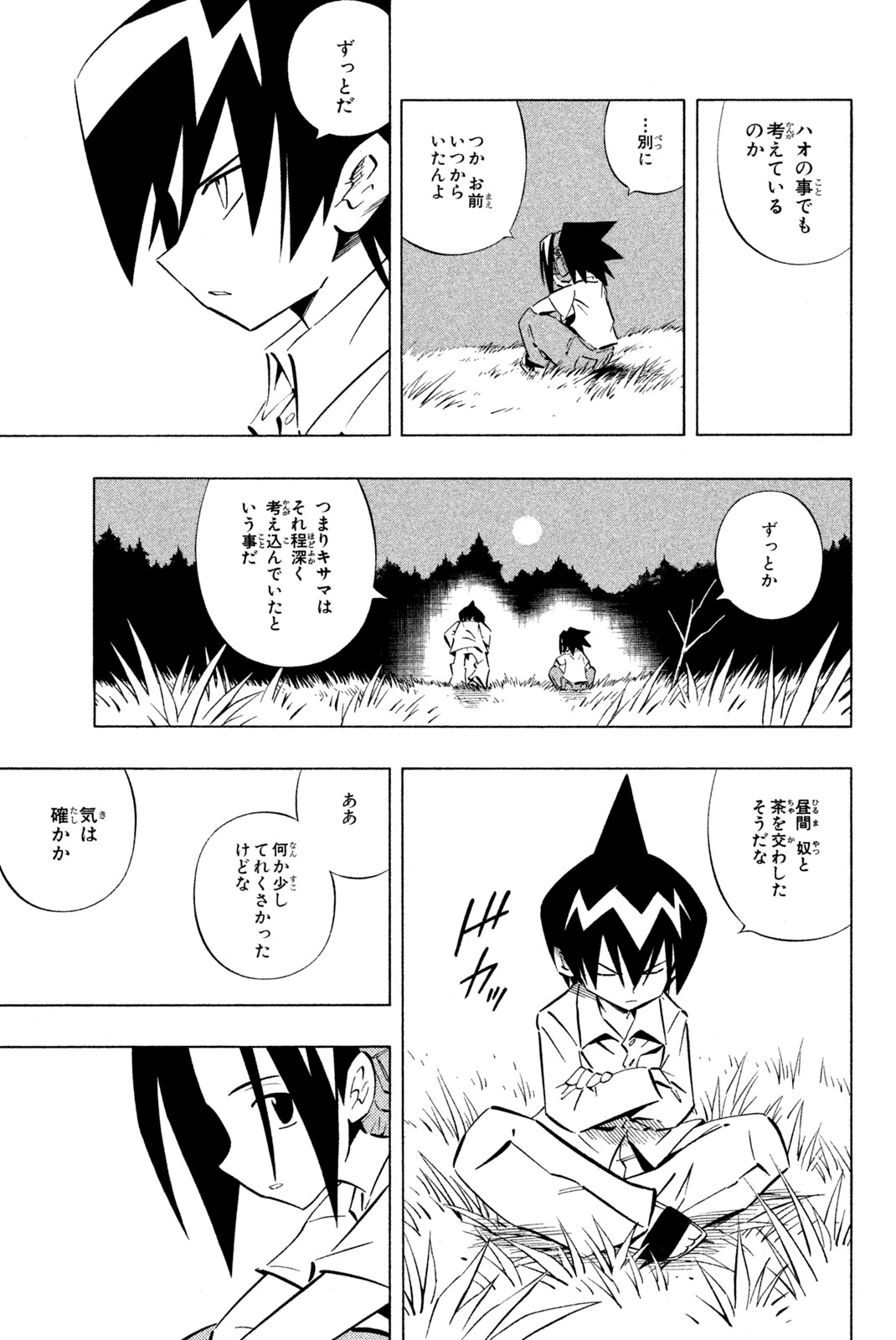 El rey shaman Król Szamanów Shaman King (Vua pháp thuật) シャーマンキング 第252話 - Page 13