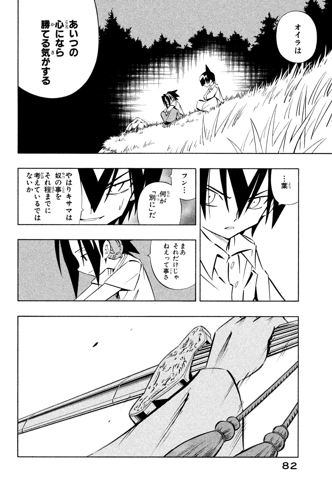 El rey shaman Król Szamanów Shaman King (Vua pháp thuật) シャーマンキング 第252話 - Page 16