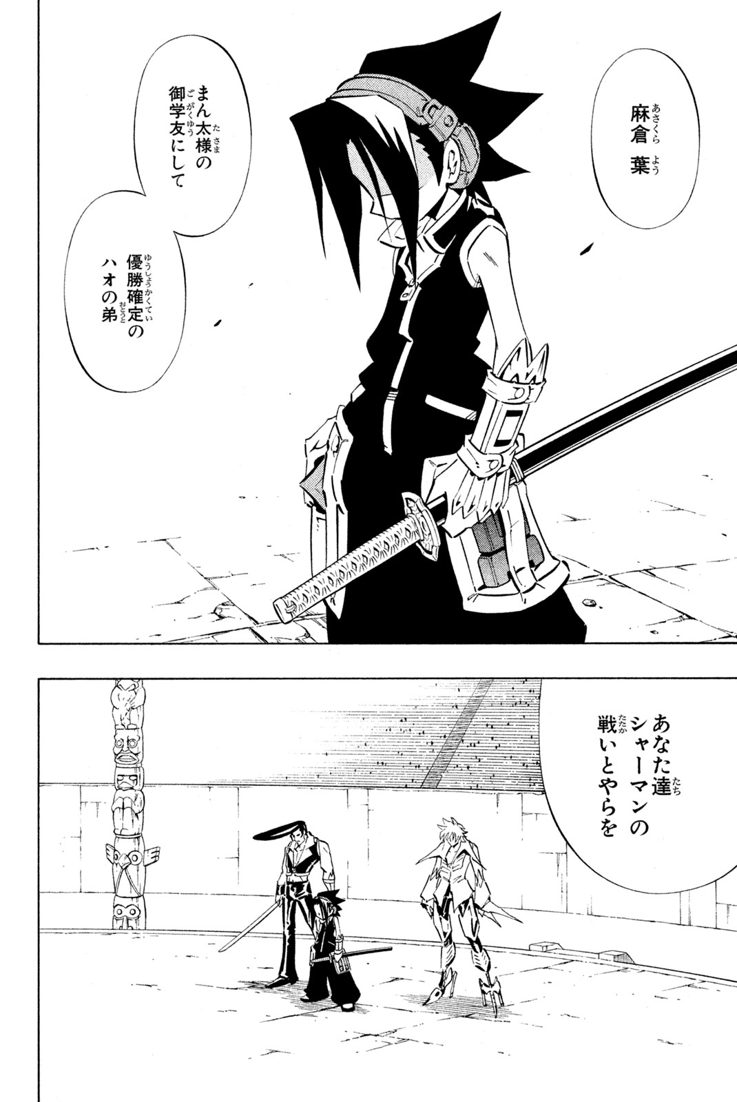 El rey shaman Król Szamanów Shaman King (Vua pháp thuật) シャーマンキング 第253話 - Page 2